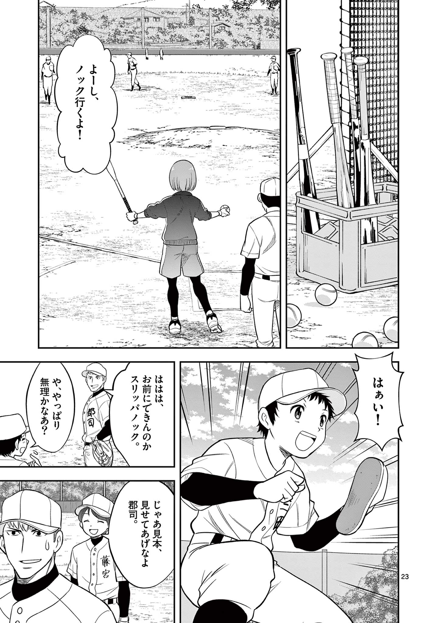 十五野球少年漂流記 第8話 - Page 23