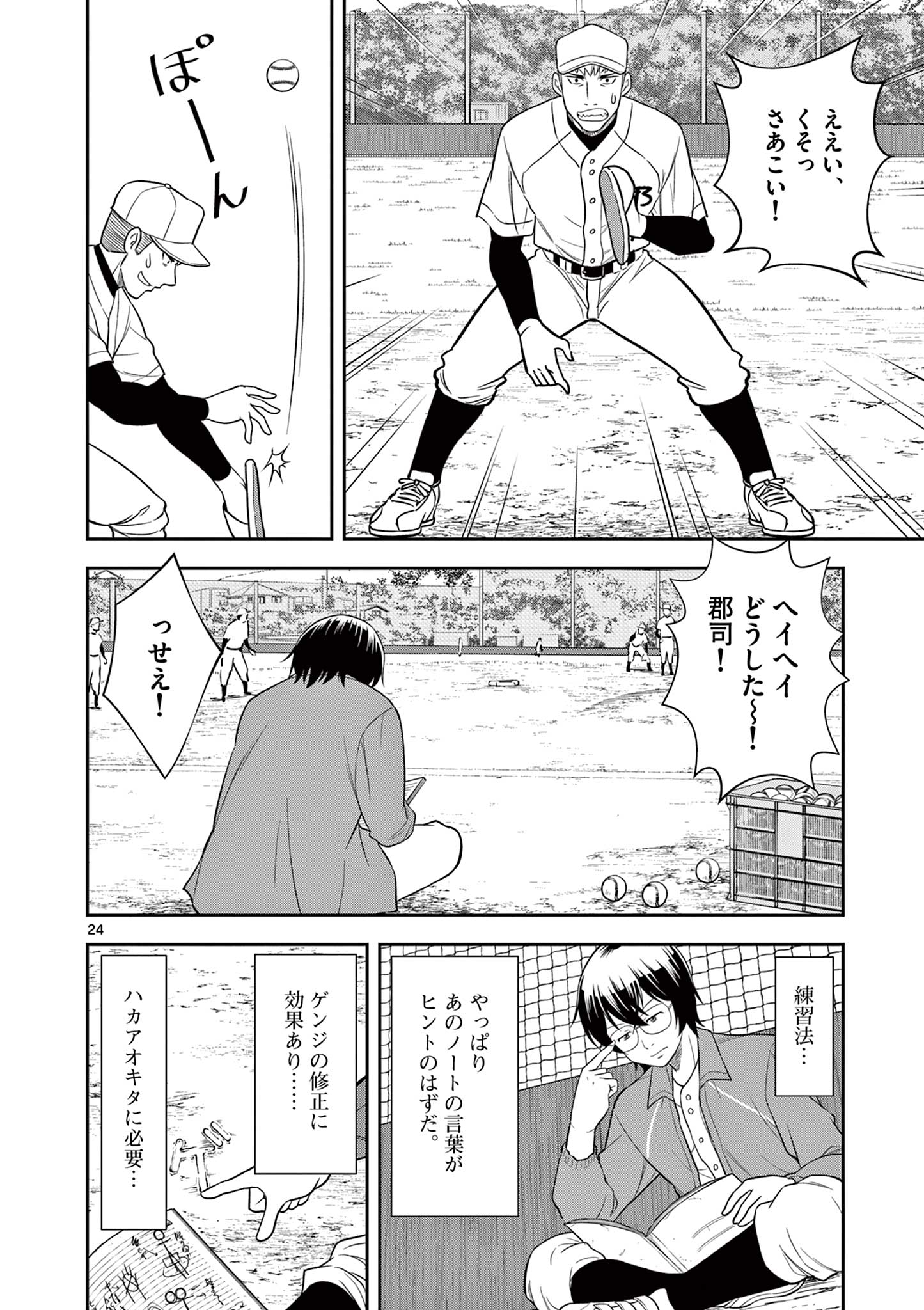 十五野球少年漂流記 第8話 - Page 24