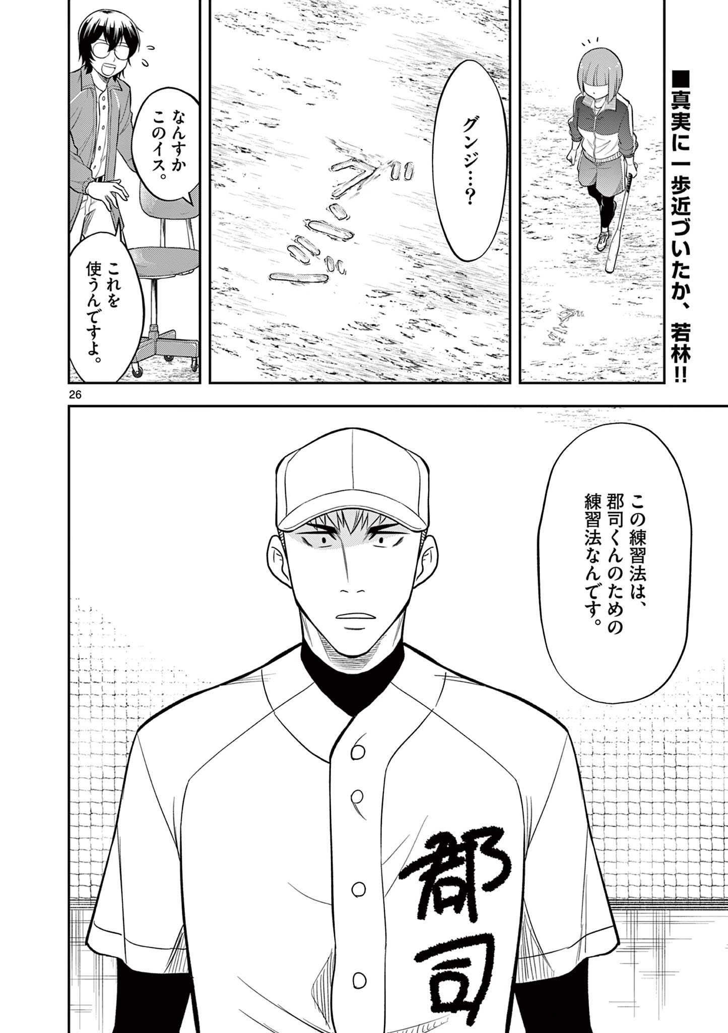 十五野球少年漂流記 第8話 - Page 26