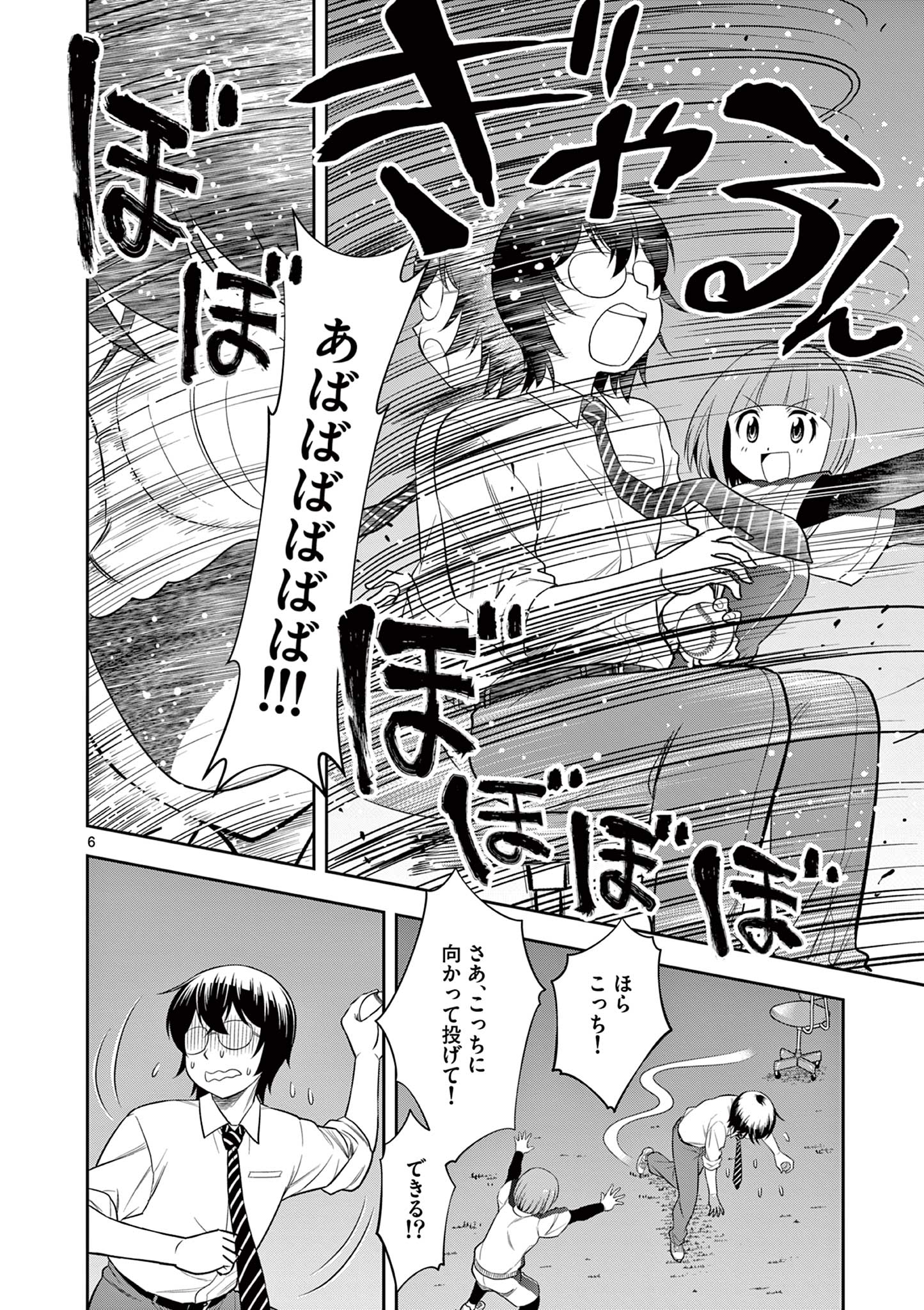 十五野球少年漂流記 第8話 - Page 6