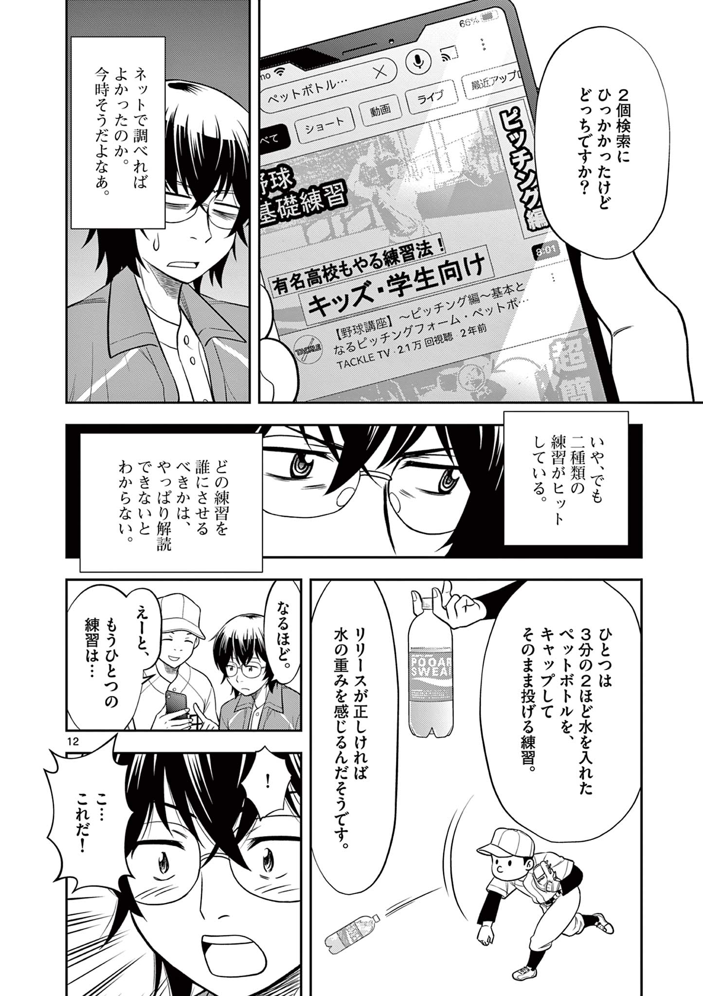 十五野球少年漂流記 第9話 - Page 12