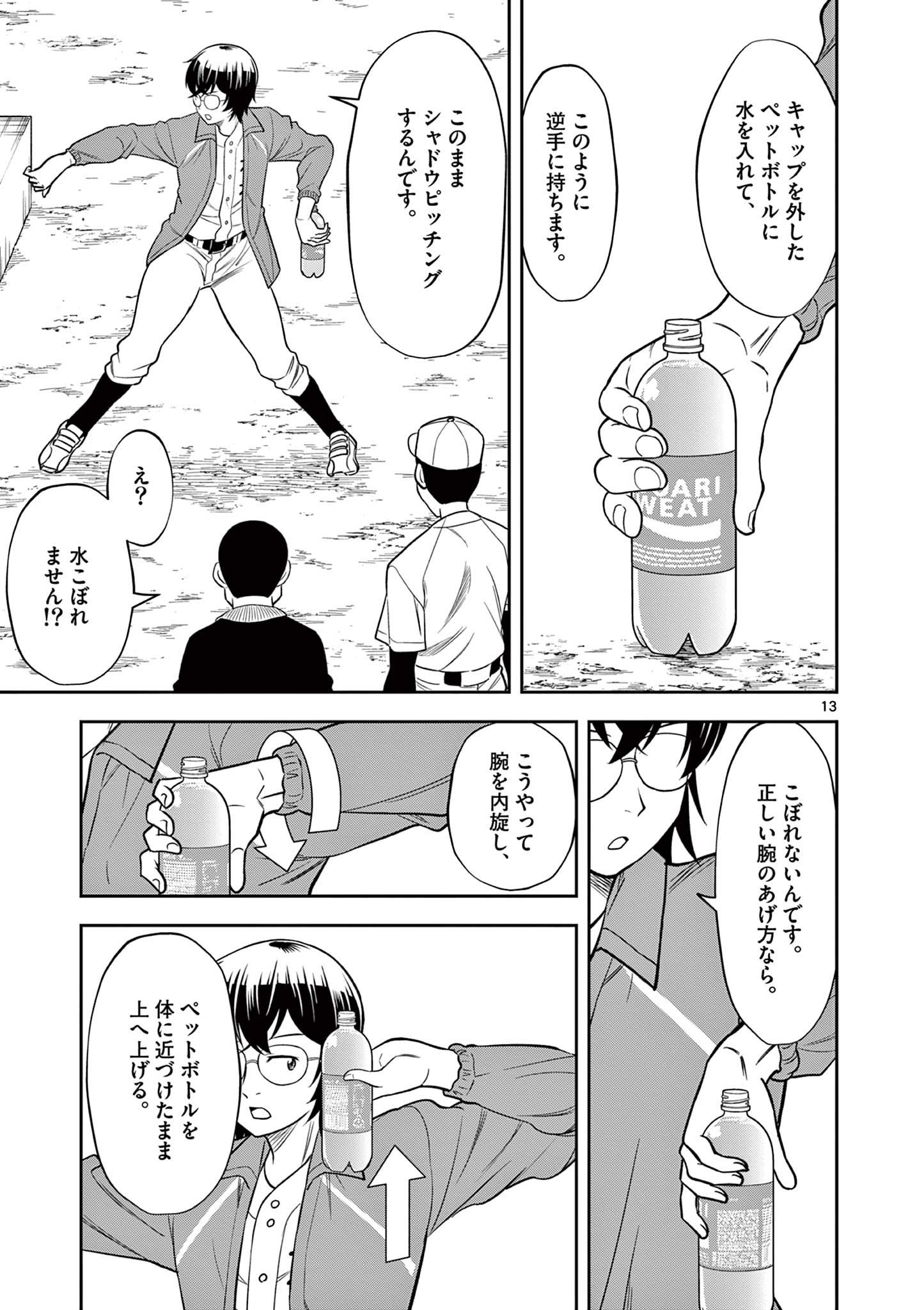 十五野球少年漂流記 第9話 - Page 13