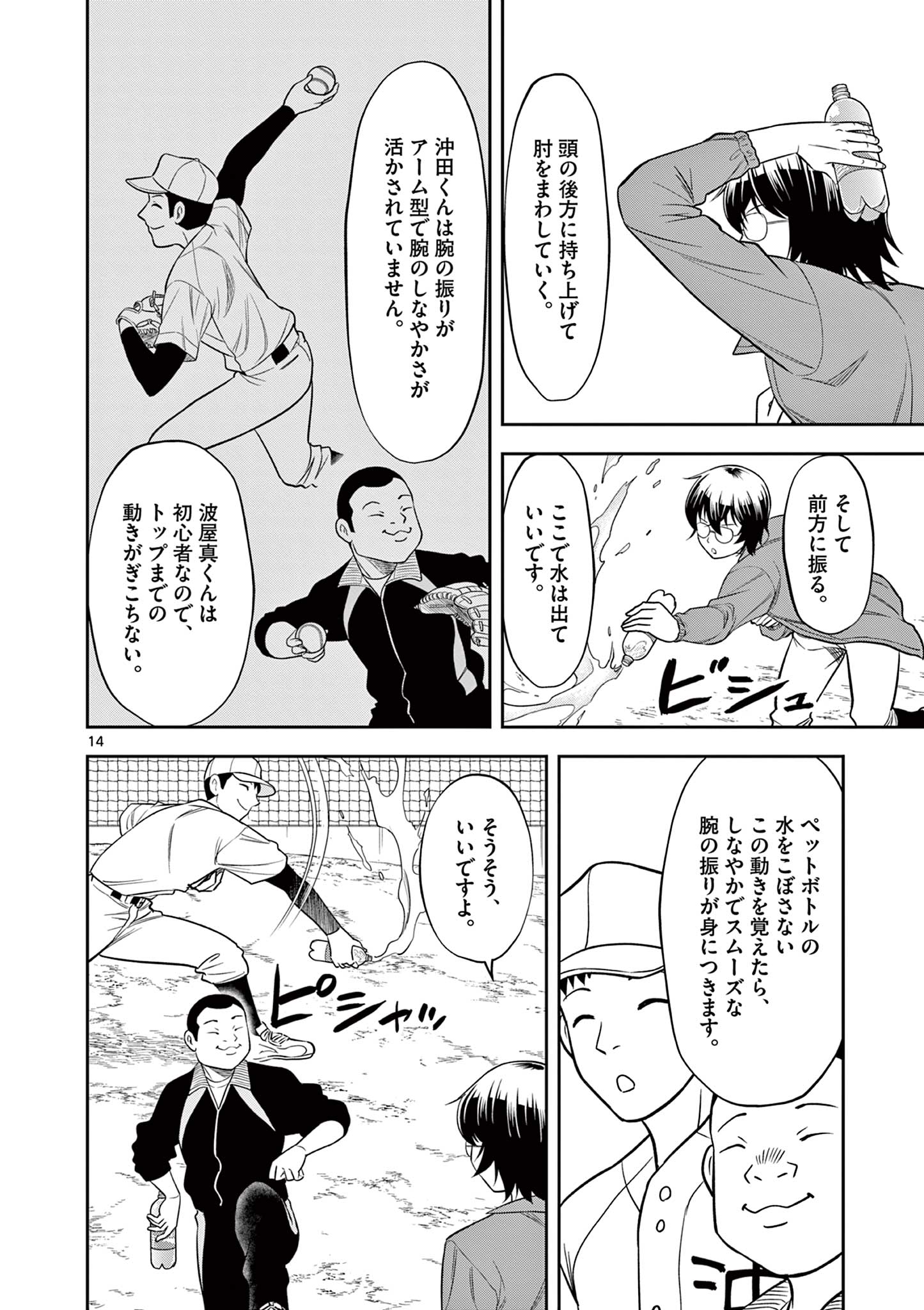 十五野球少年漂流記 第9話 - Page 14
