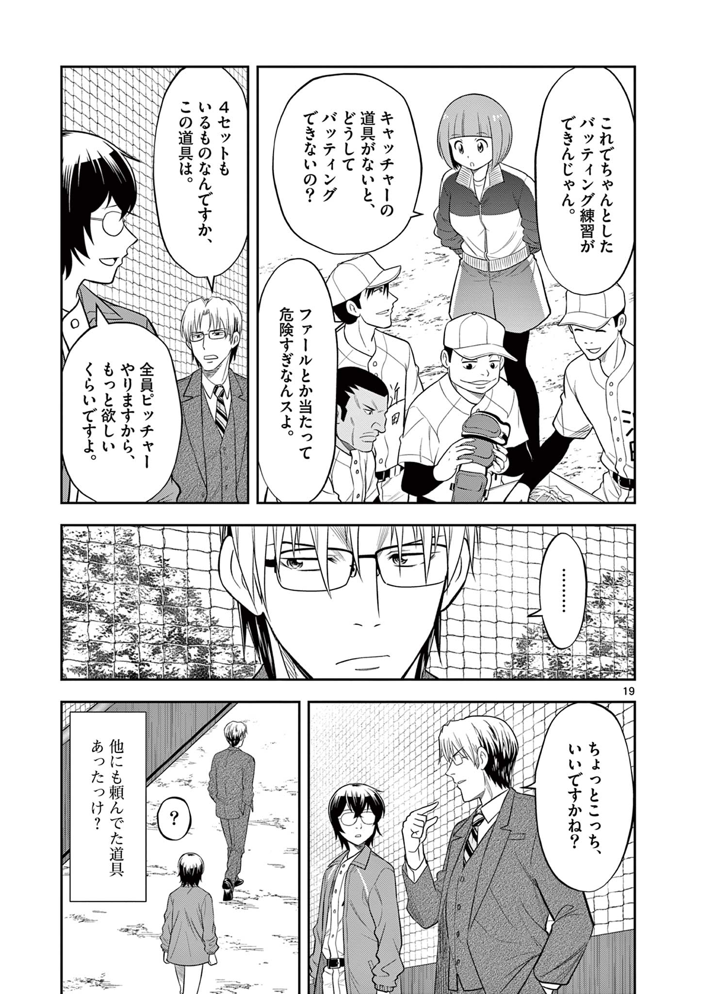 十五野球少年漂流記 第9話 - Page 19