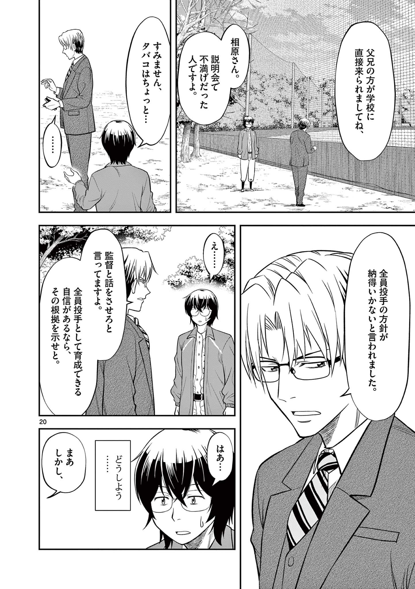 十五野球少年漂流記 第9話 - Page 20