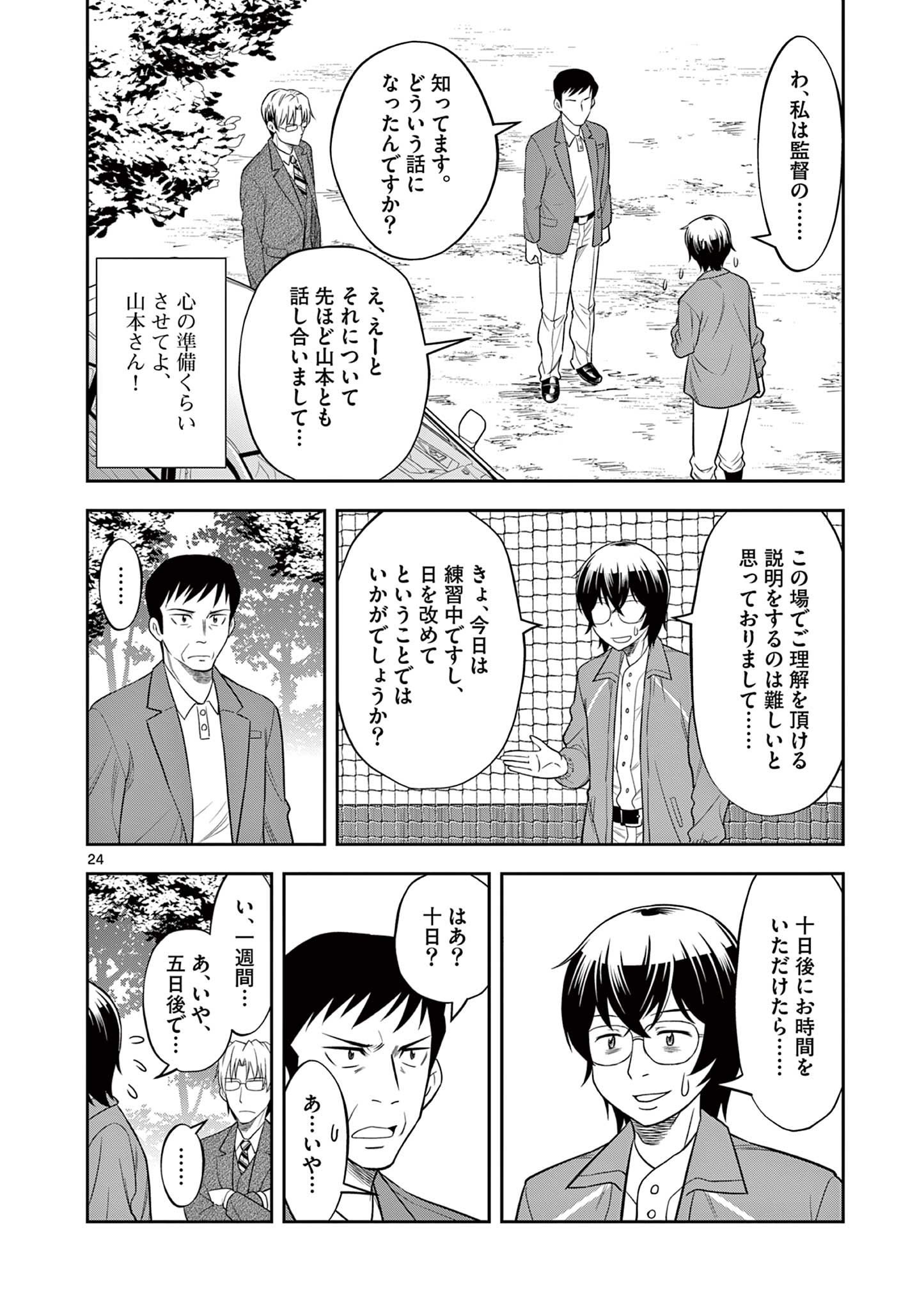 十五野球少年漂流記 第9話 - Page 24