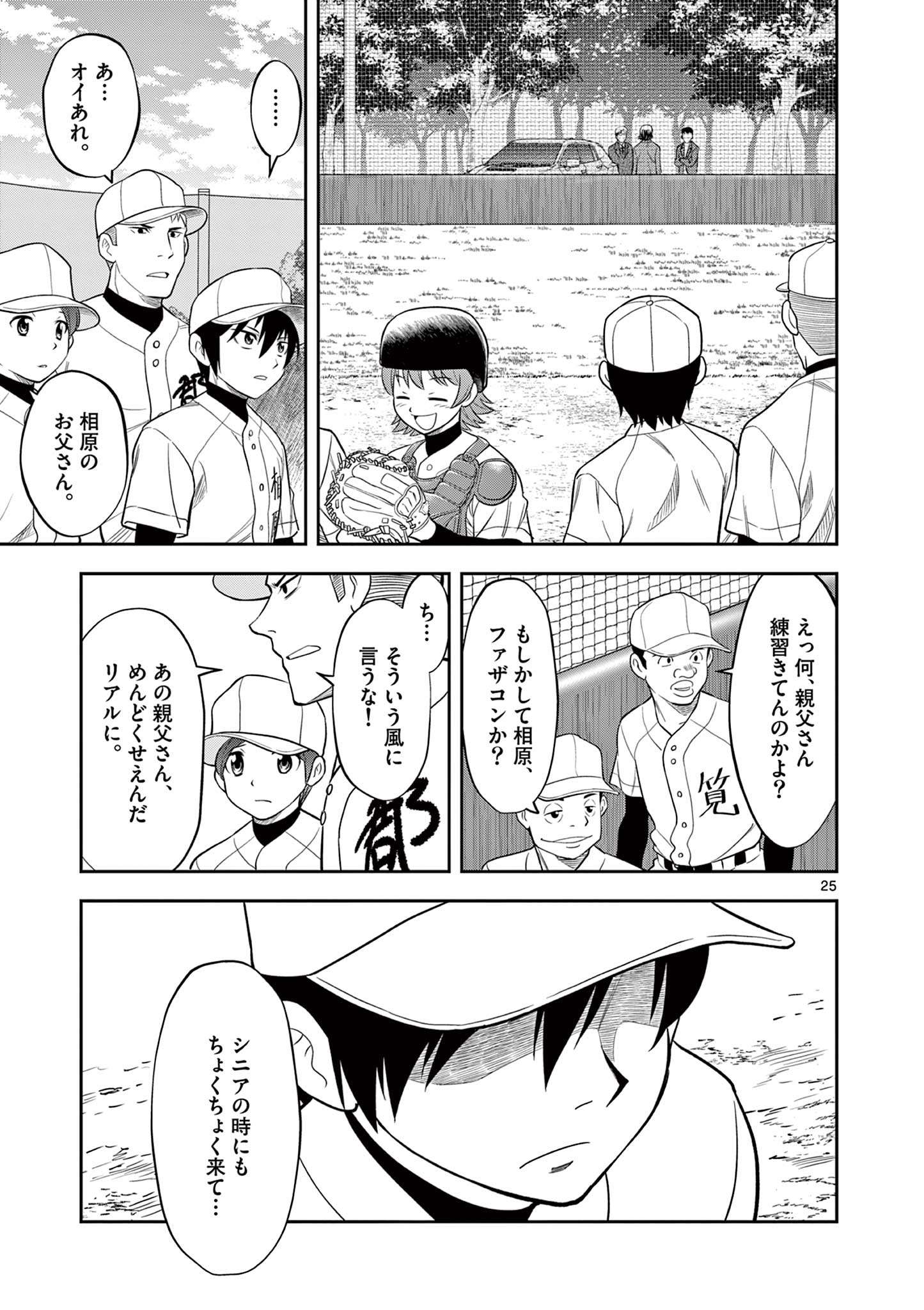 十五野球少年漂流記 第9話 - Page 25