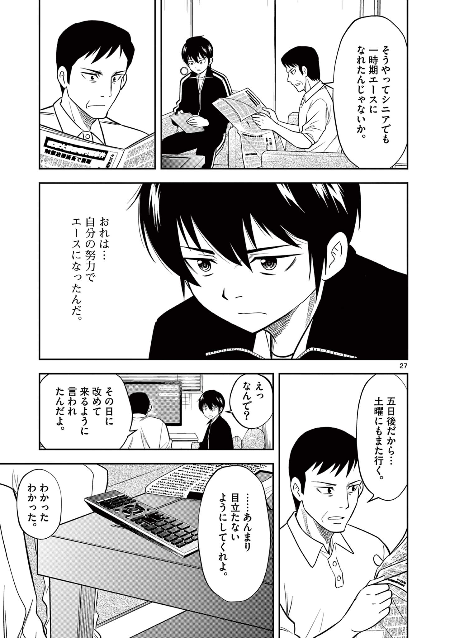 十五野球少年漂流記 第9話 - Page 27