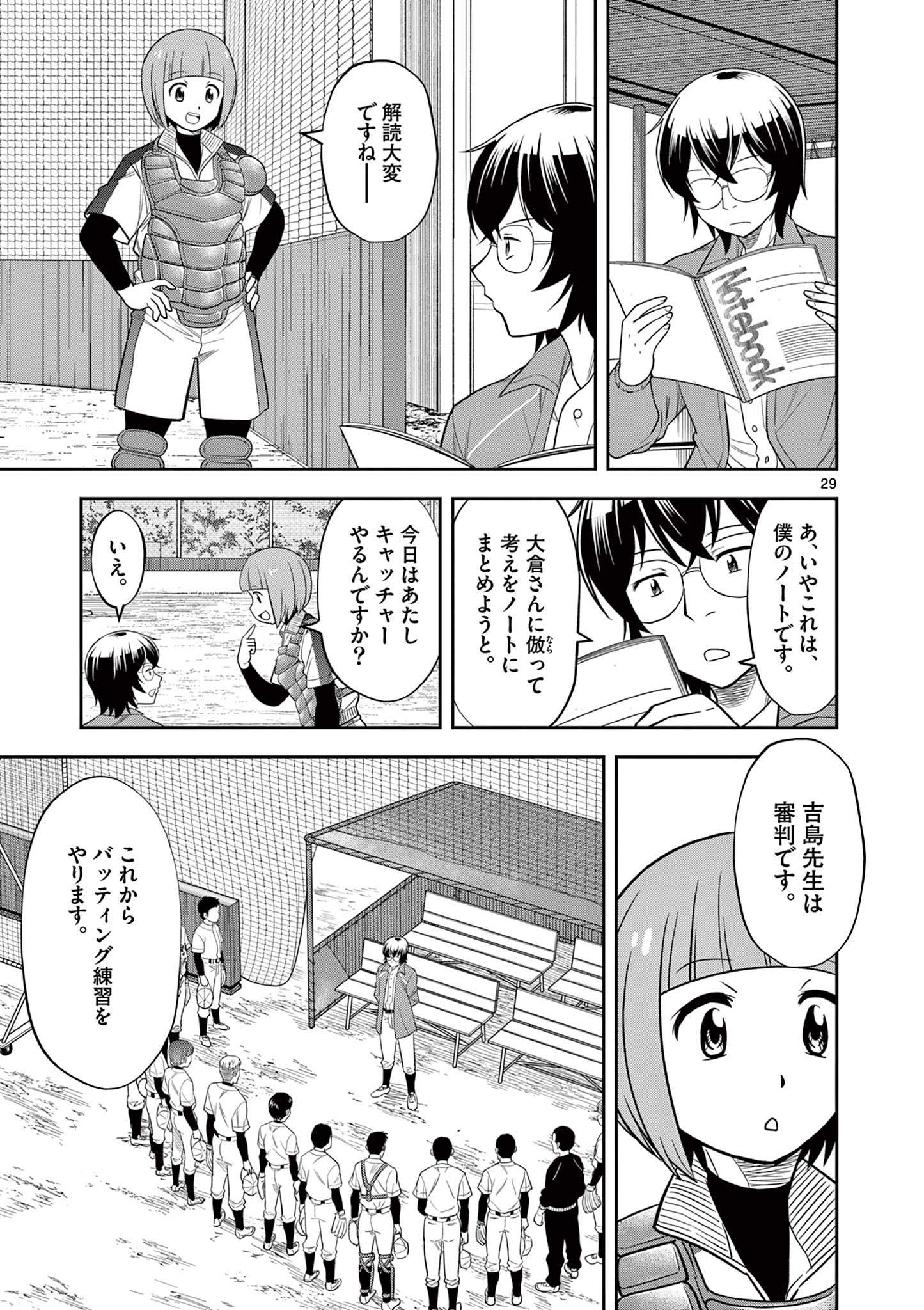 十五野球少年漂流記 第9話 - Page 29