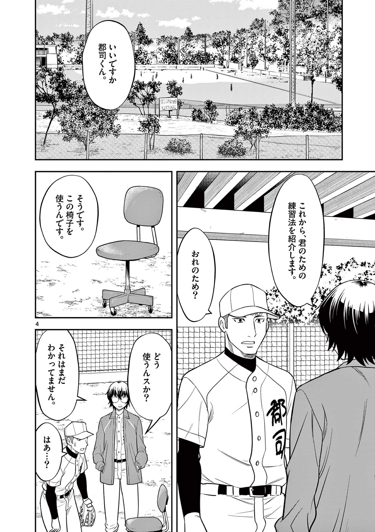 十五野球少年漂流記 第9話 - Page 4
