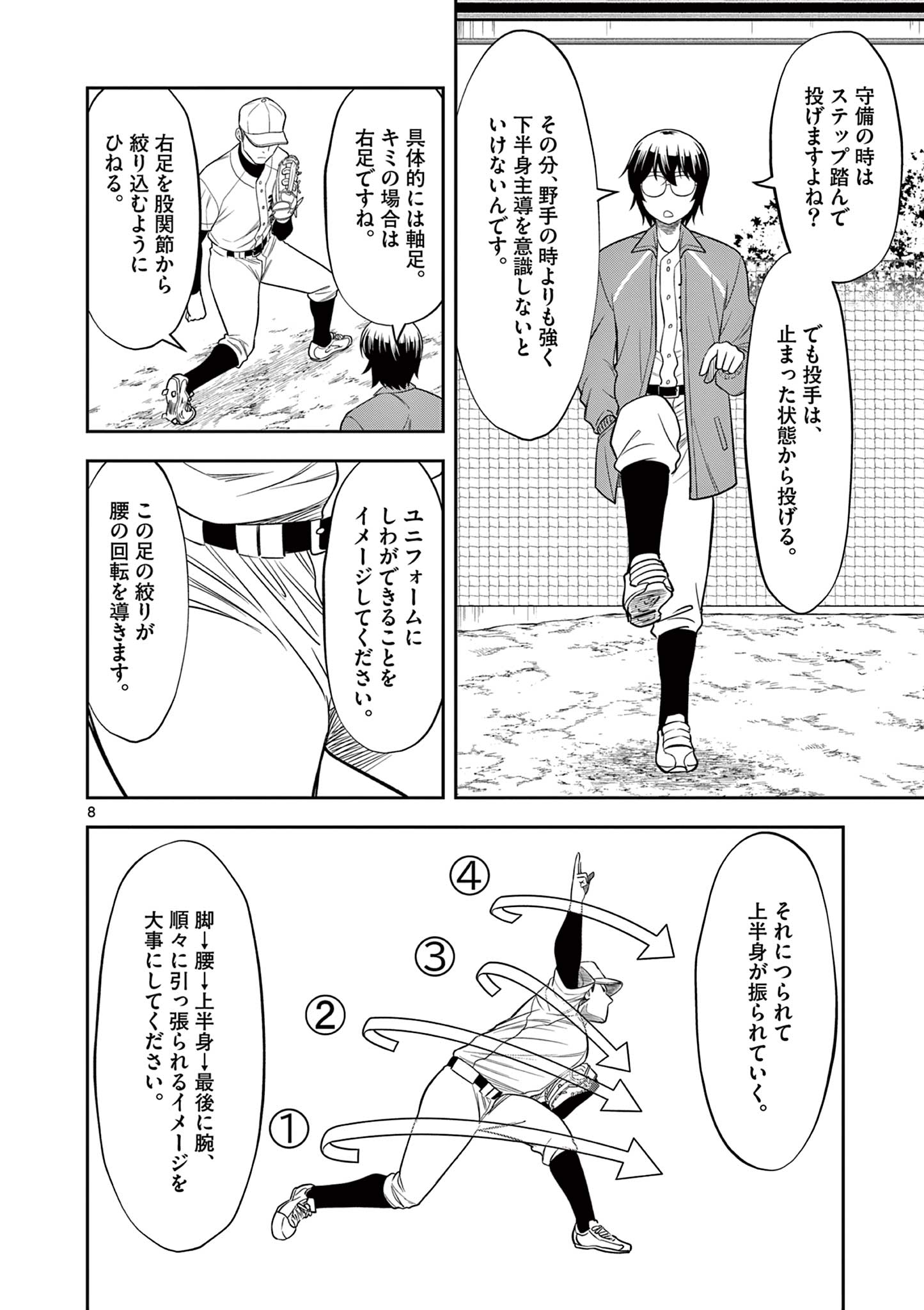 十五野球少年漂流記 第9話 - Page 8