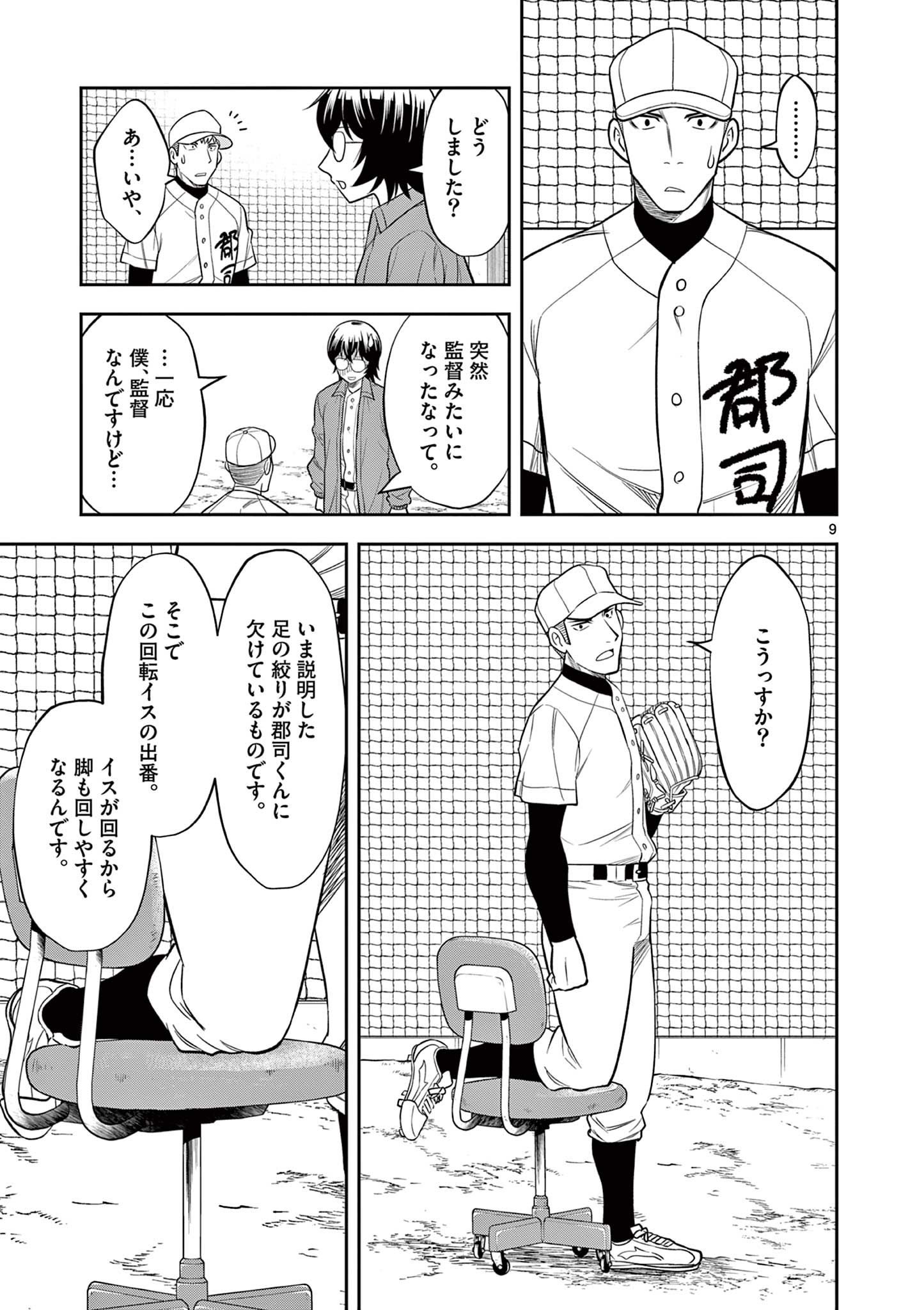 十五野球少年漂流記 第9話 - Page 9