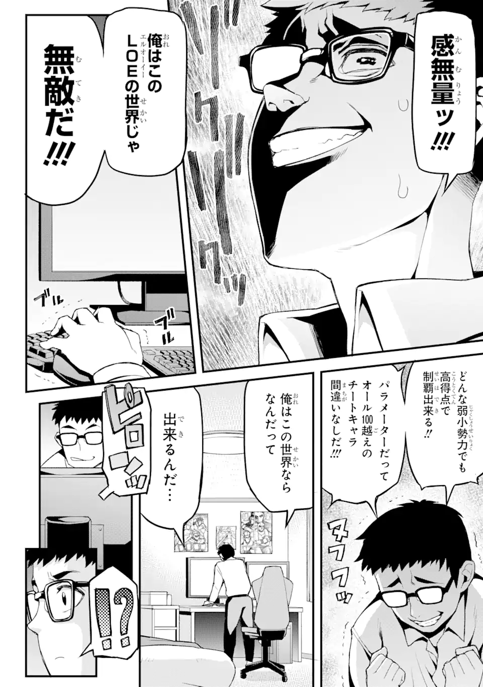 俺だけレベルが上がる世界で悪徳領主になっていた 第1.1話 - Page 14