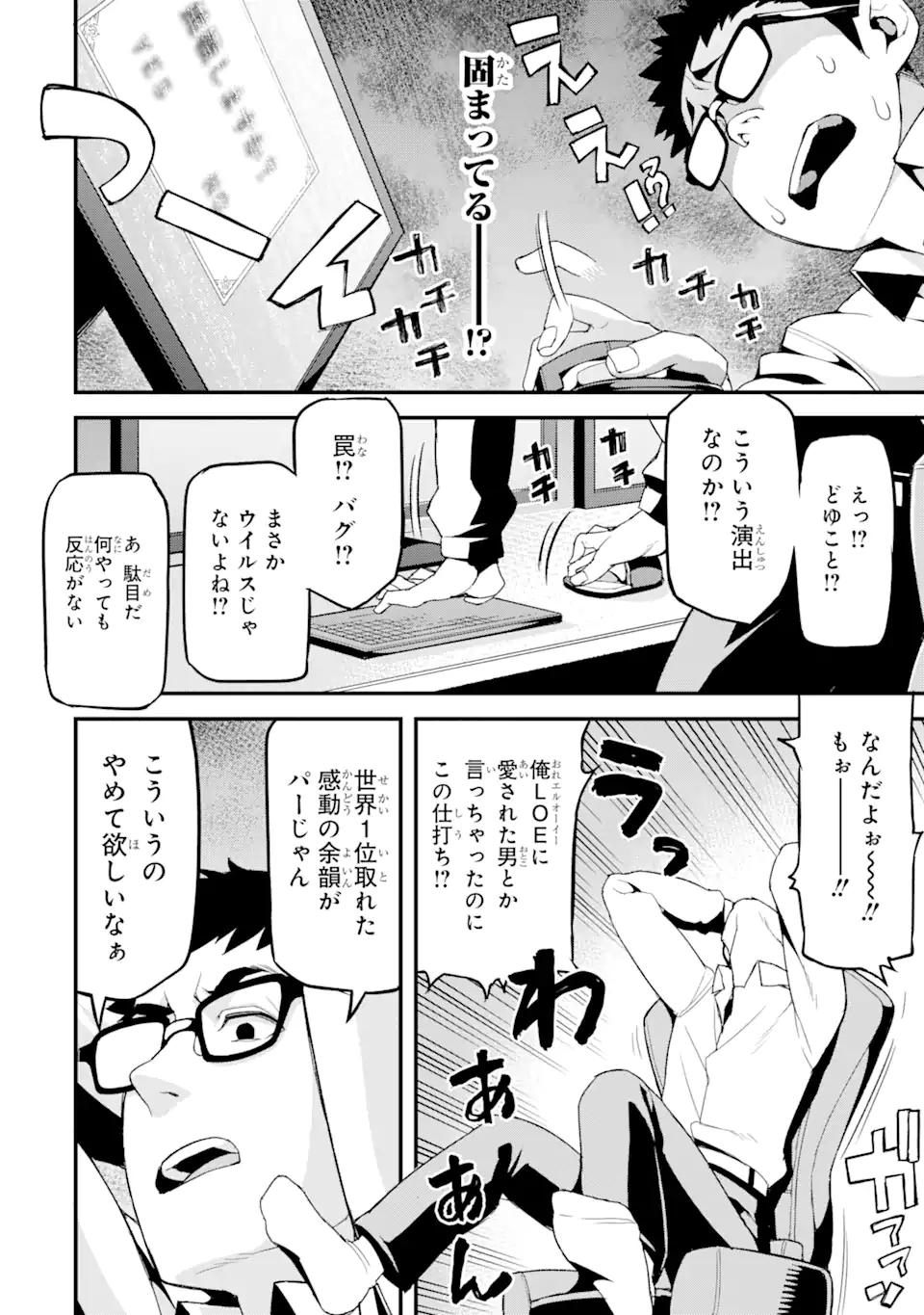 俺だけレベルが上がる世界で悪徳領主になっていた 第1.1話 - Page 18