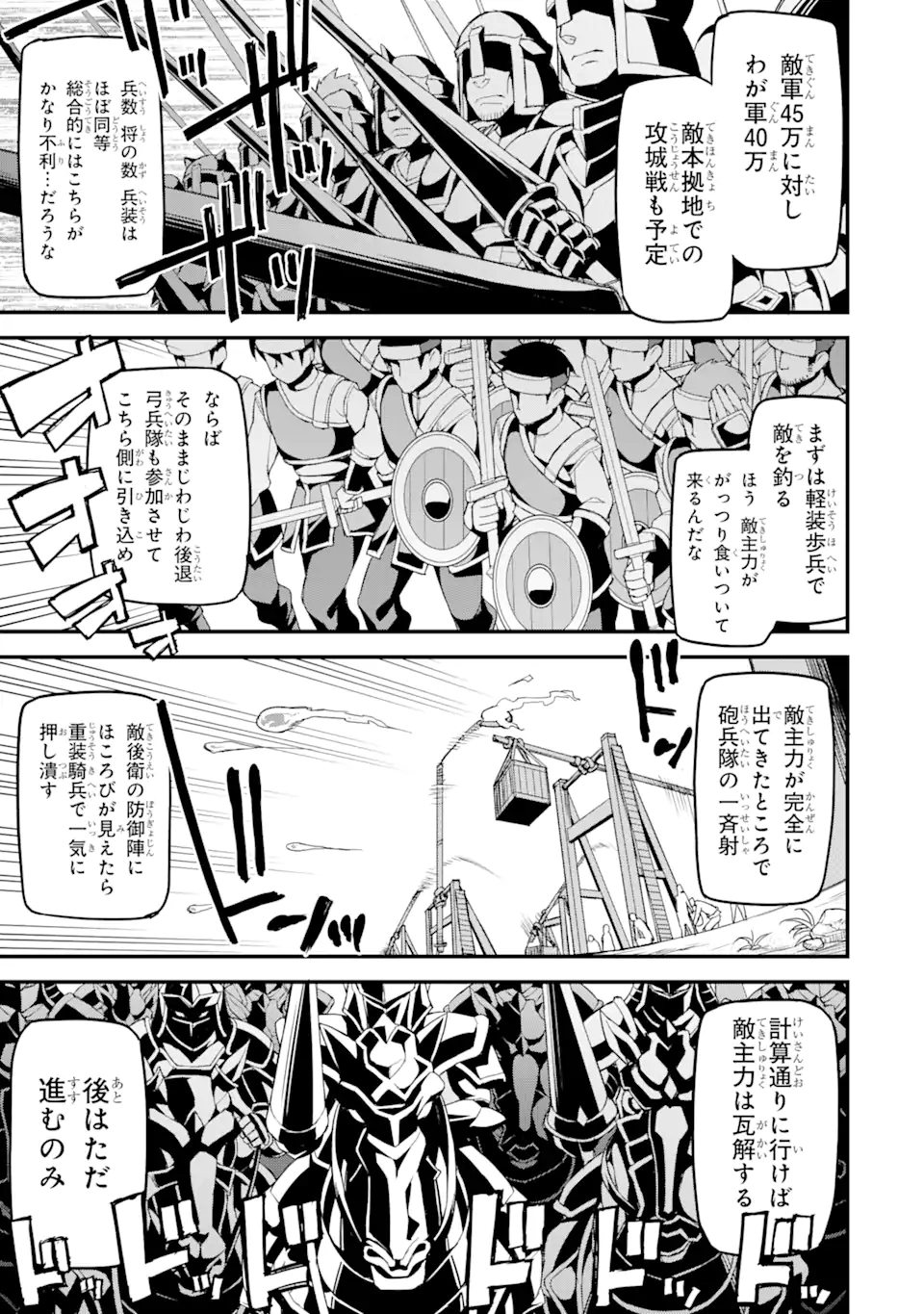 俺だけレベルが上がる世界で悪徳領主になっていた 第1.1話 - Page 3