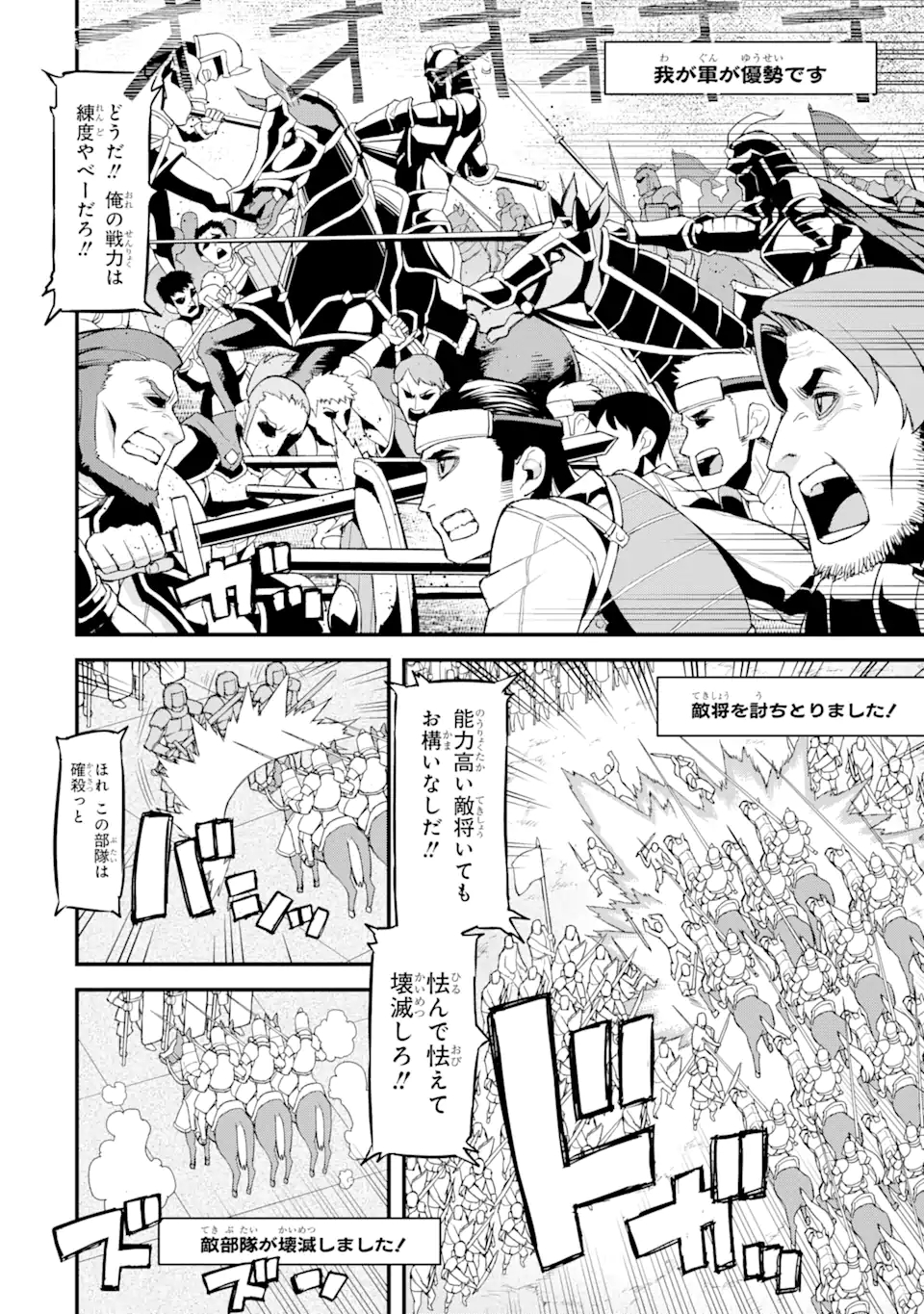 俺だけレベルが上がる世界で悪徳領主になっていた 第1.1話 - Page 6