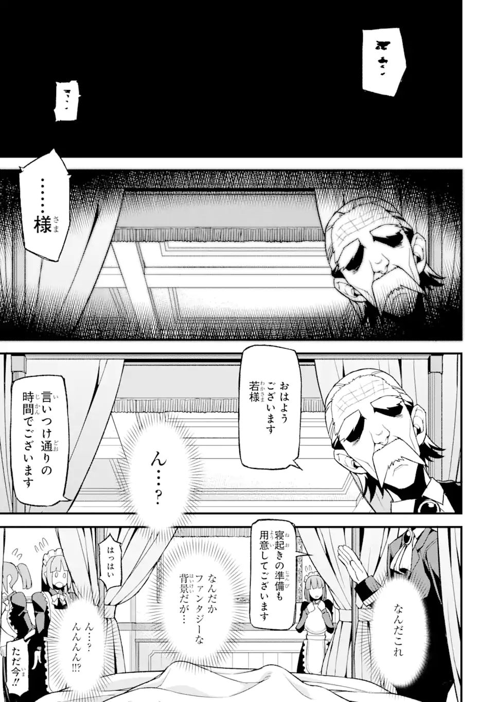 俺だけレベルが上がる世界で悪徳領主になっていた 第1.2話 - Page 1