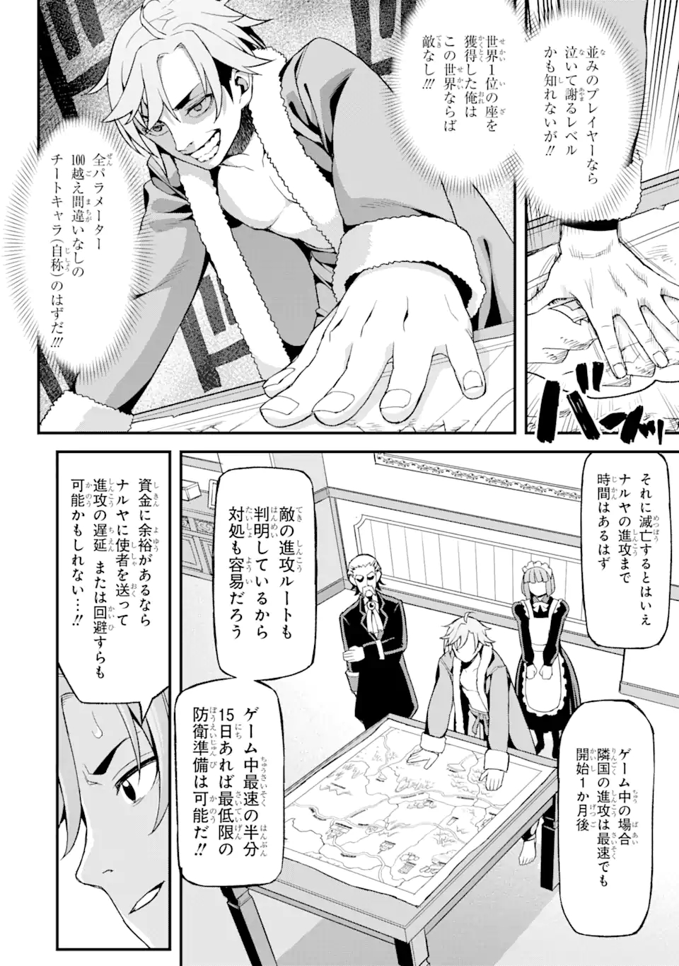 俺だけレベルが上がる世界で悪徳領主になっていた 第1.2話 - Page 14