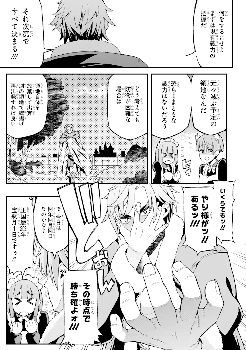 俺だけレベルが上がる世界で悪徳領主になっていた 第1.2話 - Page 15