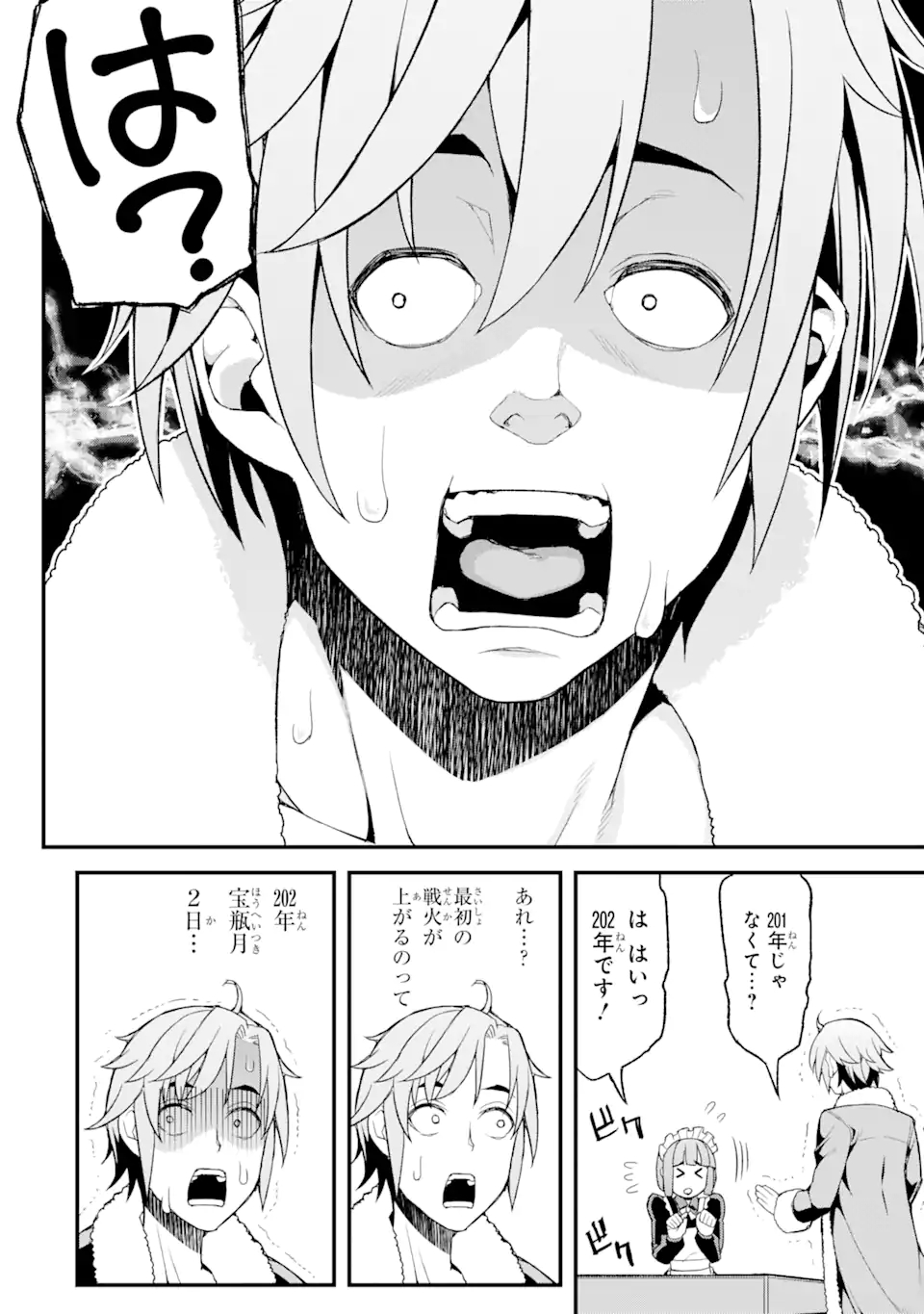 俺だけレベルが上がる世界で悪徳領主になっていた 第1.2話 - Page 16