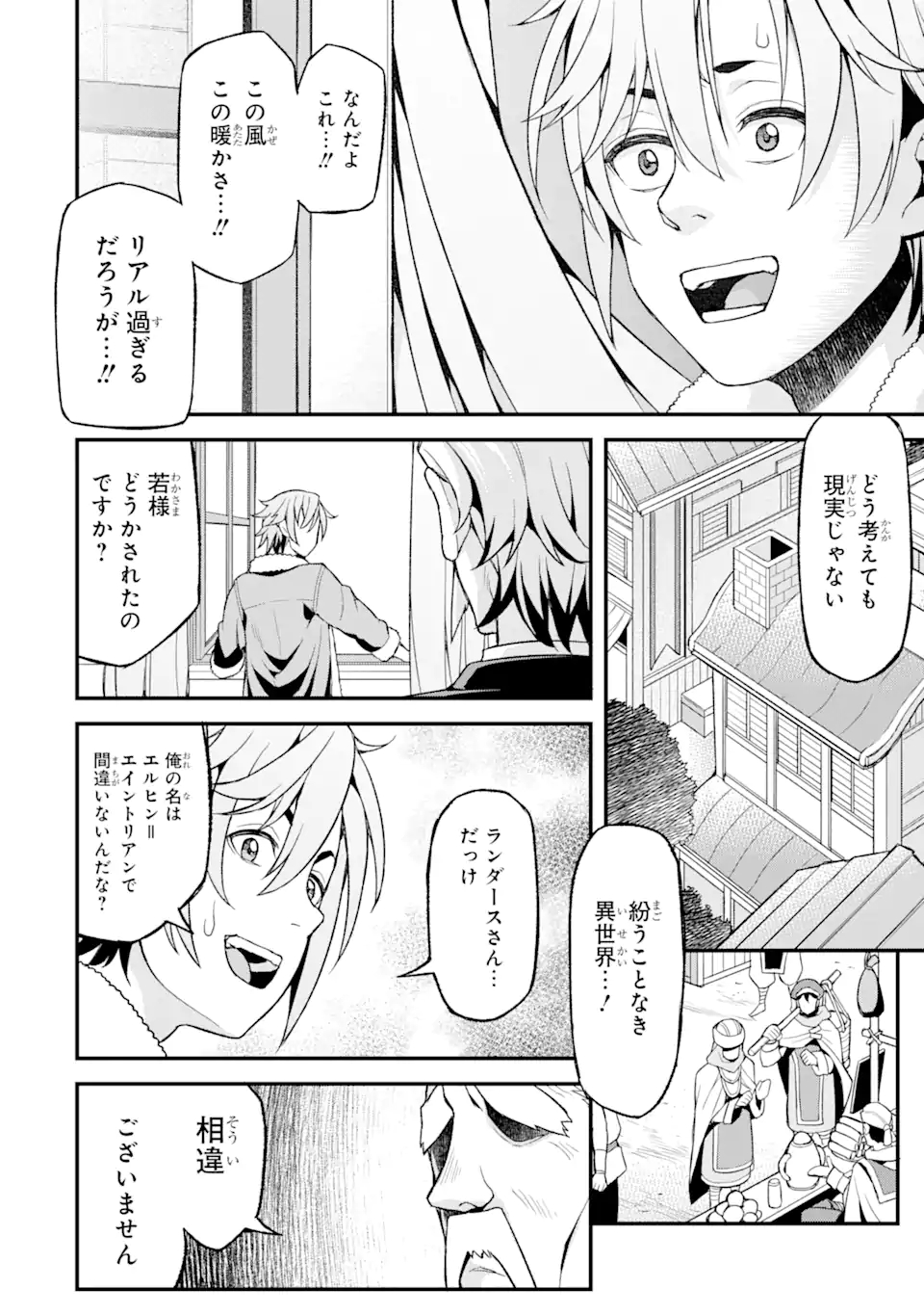 俺だけレベルが上がる世界で悪徳領主になっていた 第1.2話 - Page 6