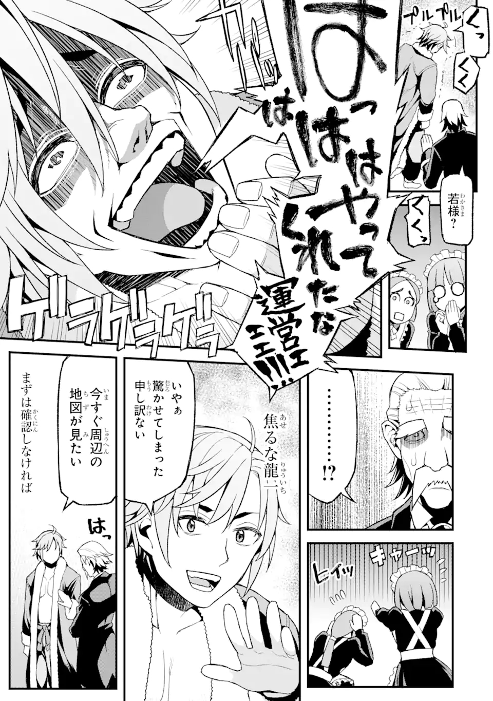 俺だけレベルが上がる世界で悪徳領主になっていた 第1.2話 - Page 7