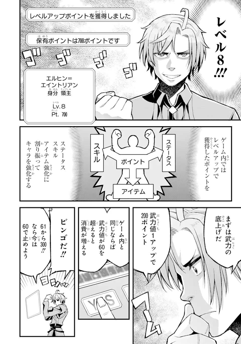 俺だけレベルが上がる世界で悪徳領主になっていた 第11話 - Page 12