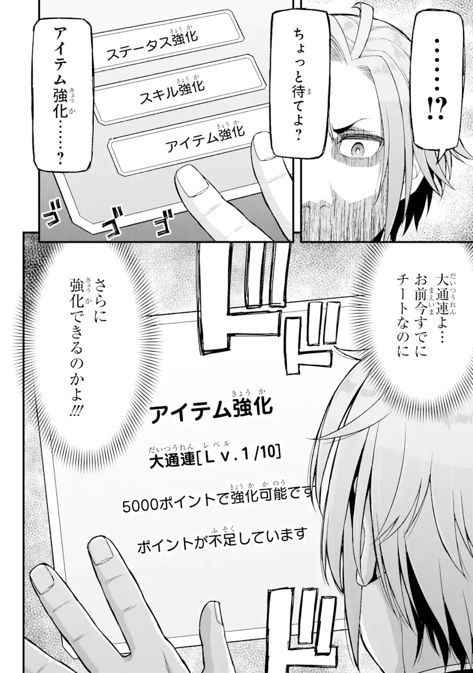 俺だけレベルが上がる世界で悪徳領主になっていた 第11話 - Page 14