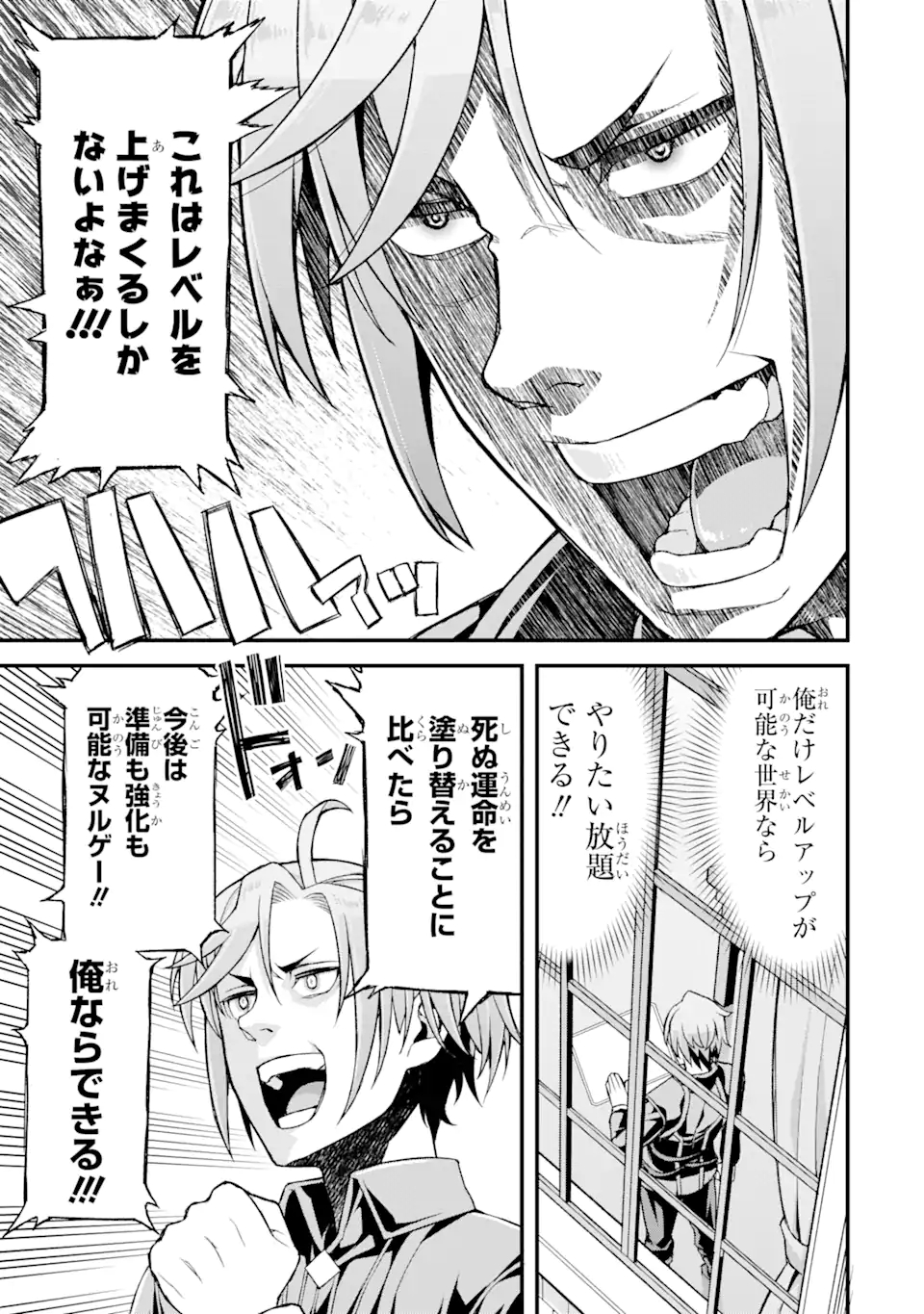 俺だけレベルが上がる世界で悪徳領主になっていた 第11話 - Page 15