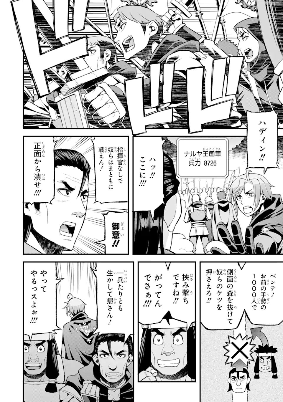 俺だけレベルが上がる世界で悪徳領主になっていた 第11話 - Page 4