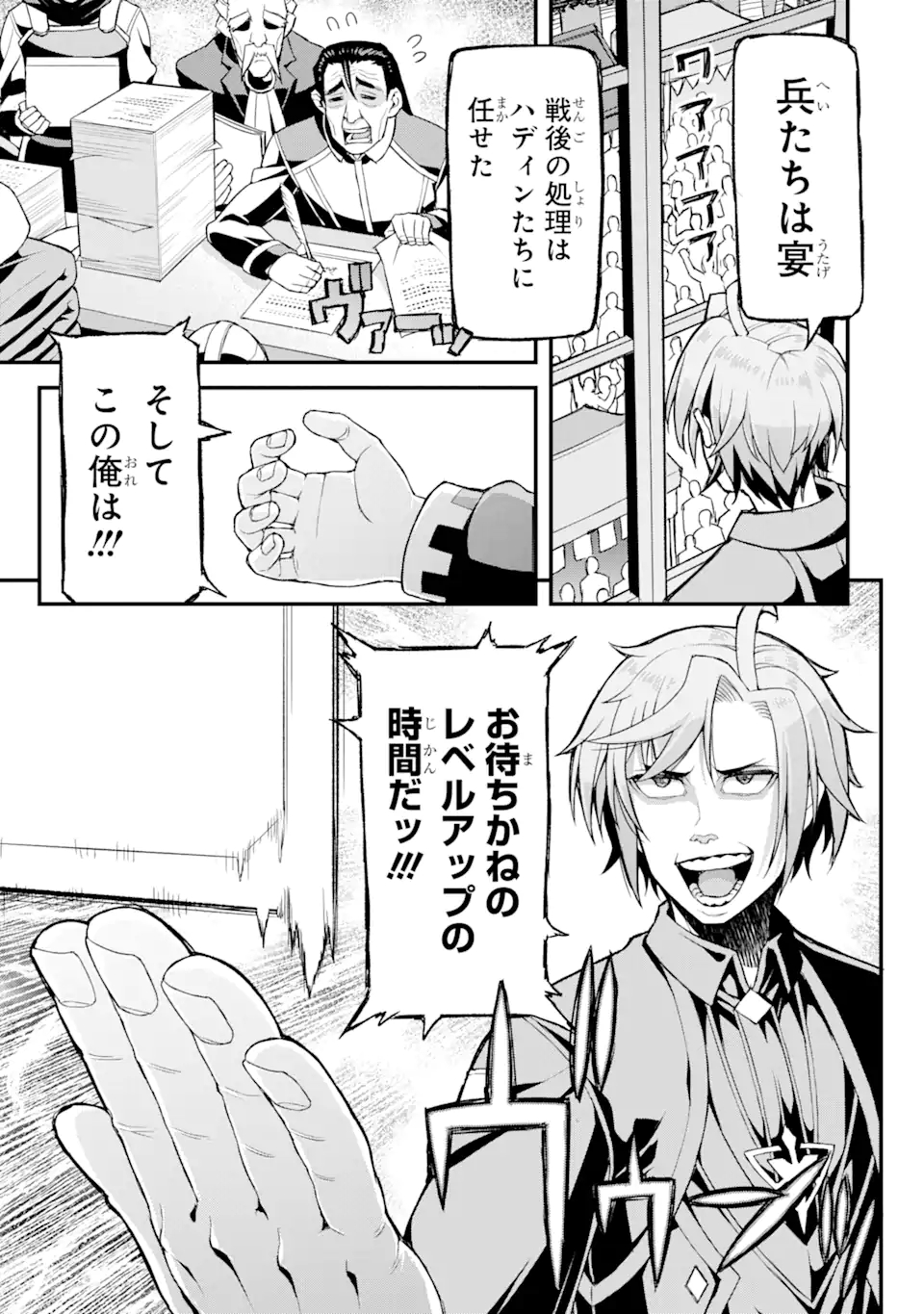 俺だけレベルが上がる世界で悪徳領主になっていた 第11話 - Page 9