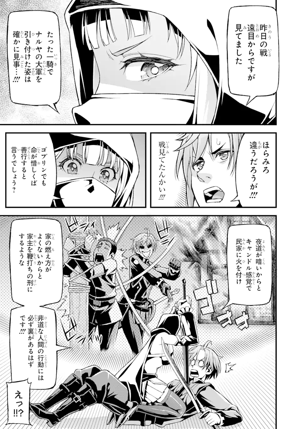 俺だけレベルが上がる世界で悪徳領主になっていた 第12話 - Page 5