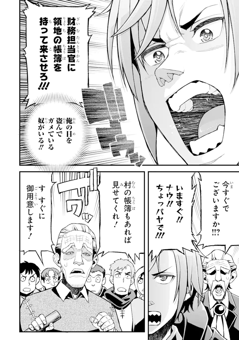 俺だけレベルが上がる世界で悪徳領主になっていた 第13話 - Page 12