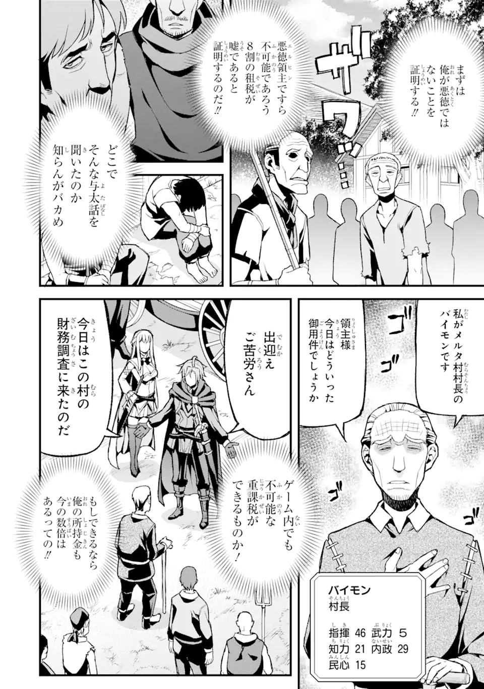 俺だけレベルが上がる世界で悪徳領主になっていた 第13話 - Page 4