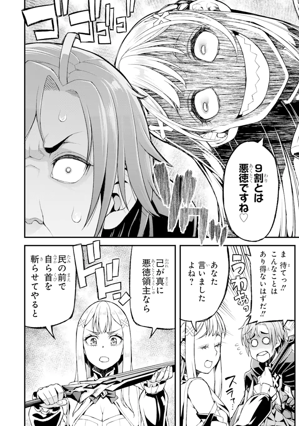 俺だけレベルが上がる世界で悪徳領主になっていた 第13話 - Page 8