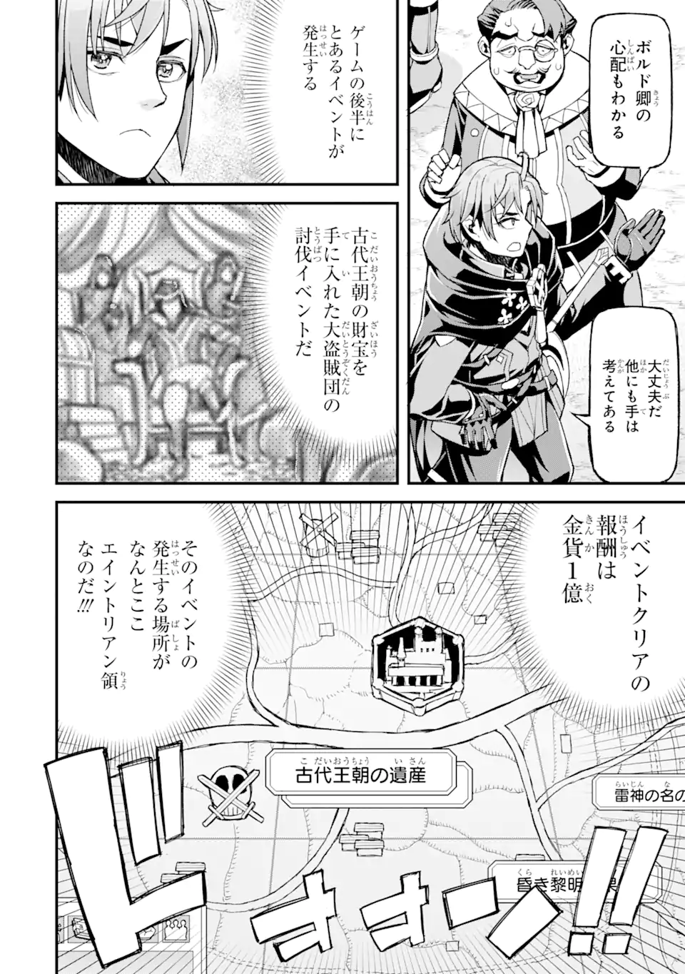 俺だけレベルが上がる世界で悪徳領主になっていた 第14話 - Page 12