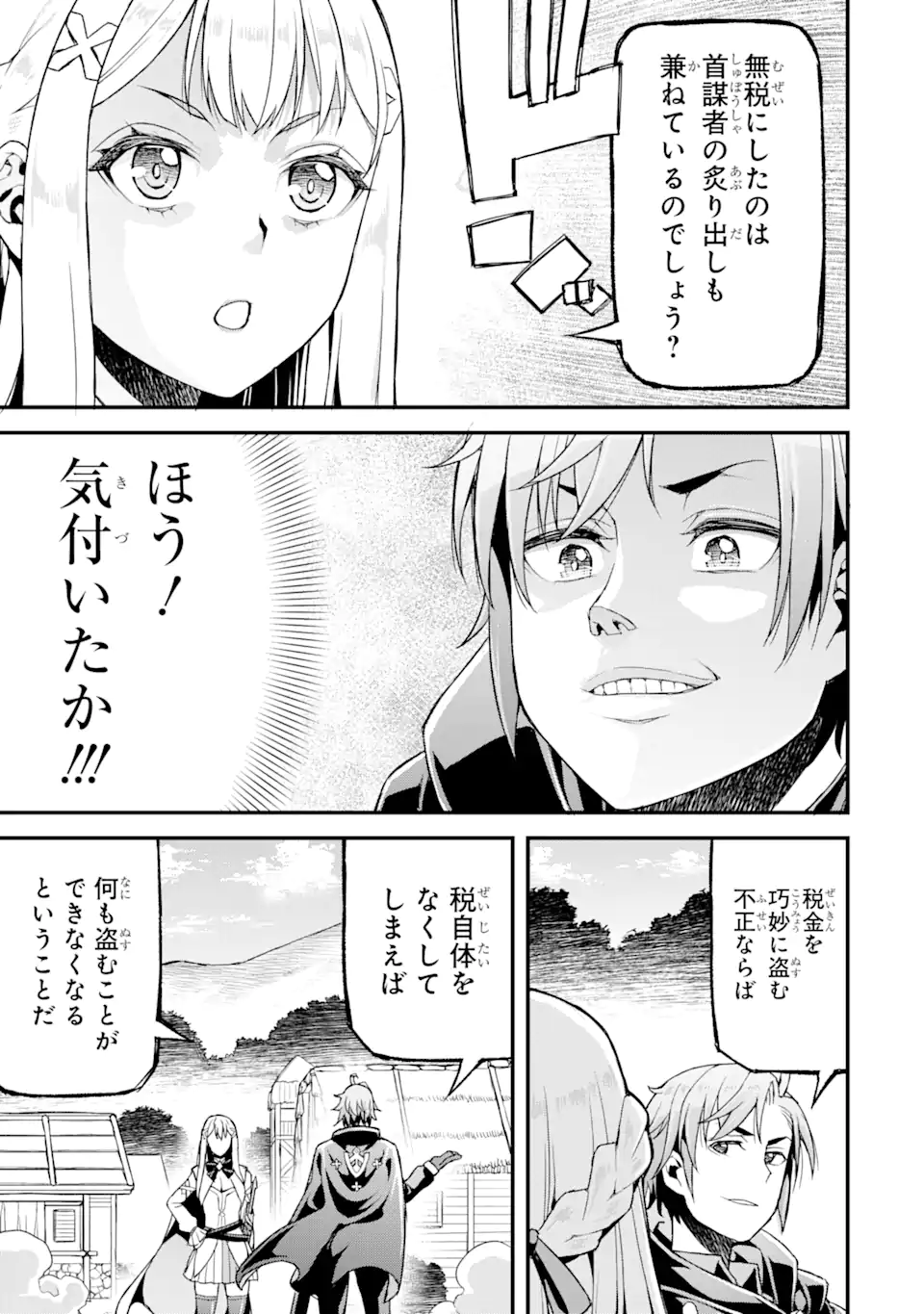 俺だけレベルが上がる世界で悪徳領主になっていた 第14話 - Page 15