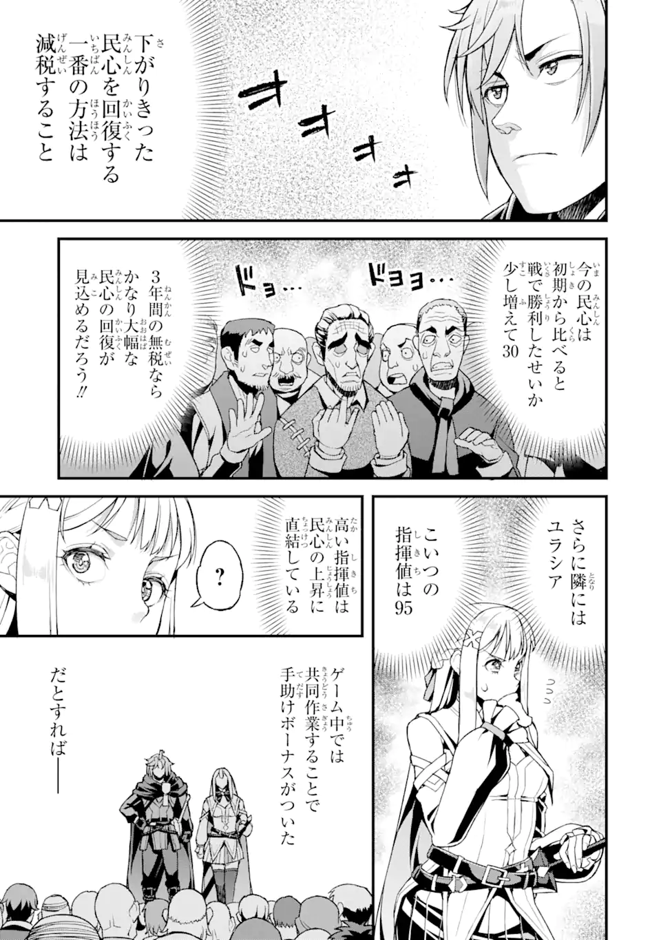 俺だけレベルが上がる世界で悪徳領主になっていた 第14話 - Page 7