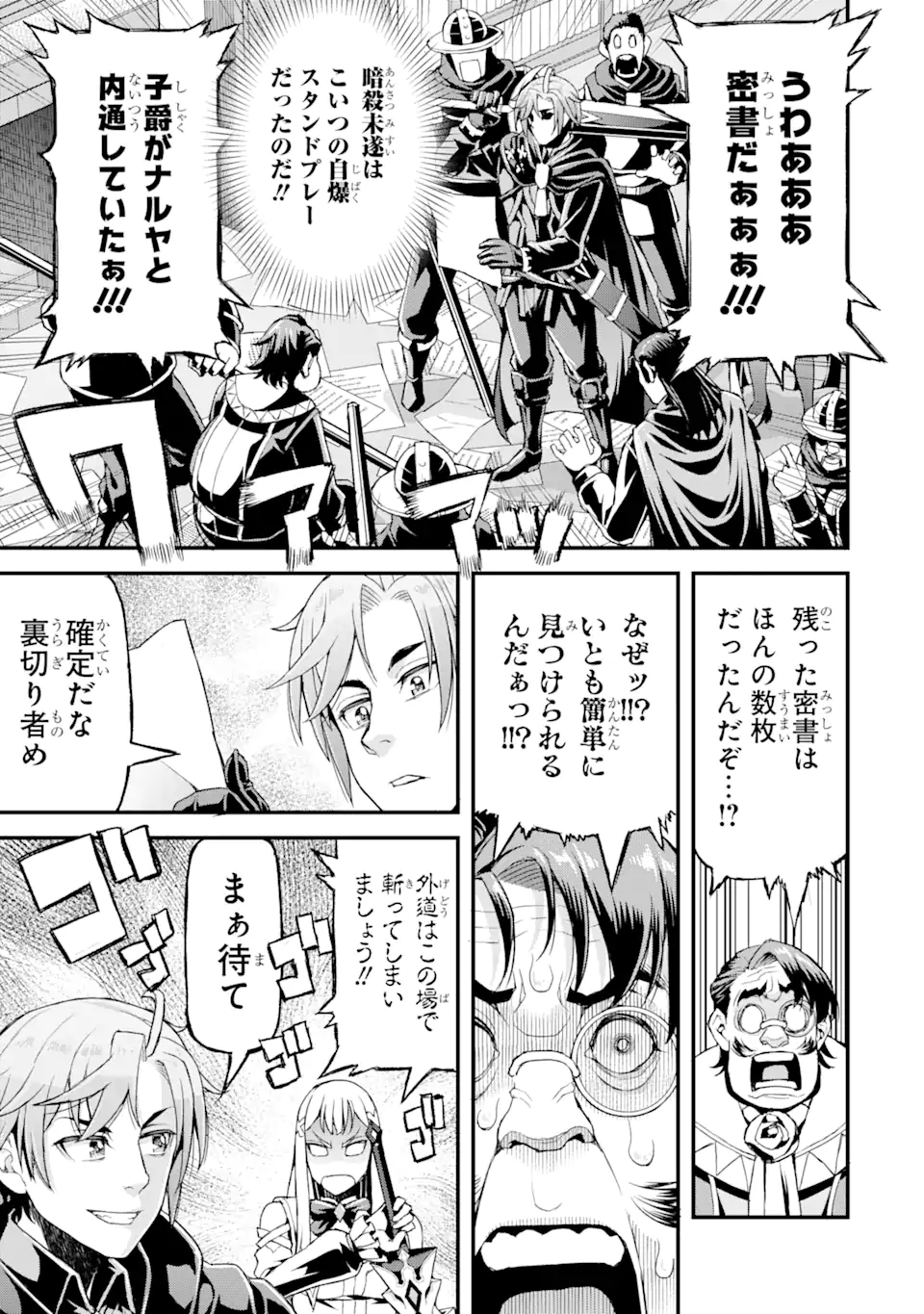 俺だけレベルが上がる世界で悪徳領主になっていた 第16話 - Page 13