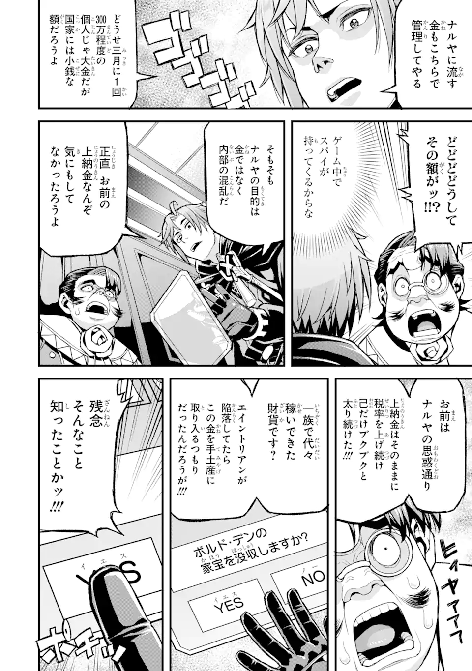 俺だけレベルが上がる世界で悪徳領主になっていた 第17話 - Page 16