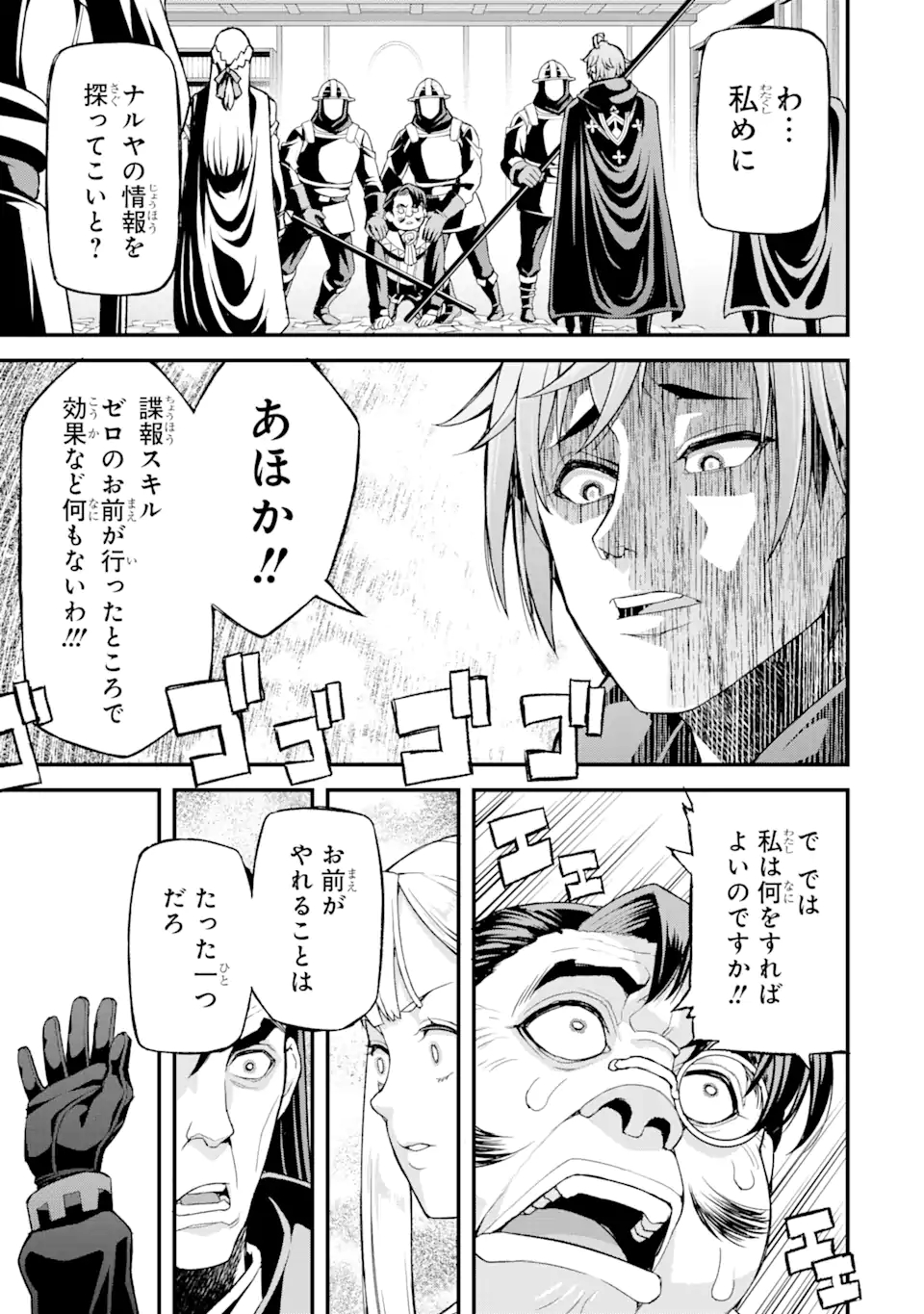 俺だけレベルが上がる世界で悪徳領主になっていた 第17話 - Page 5