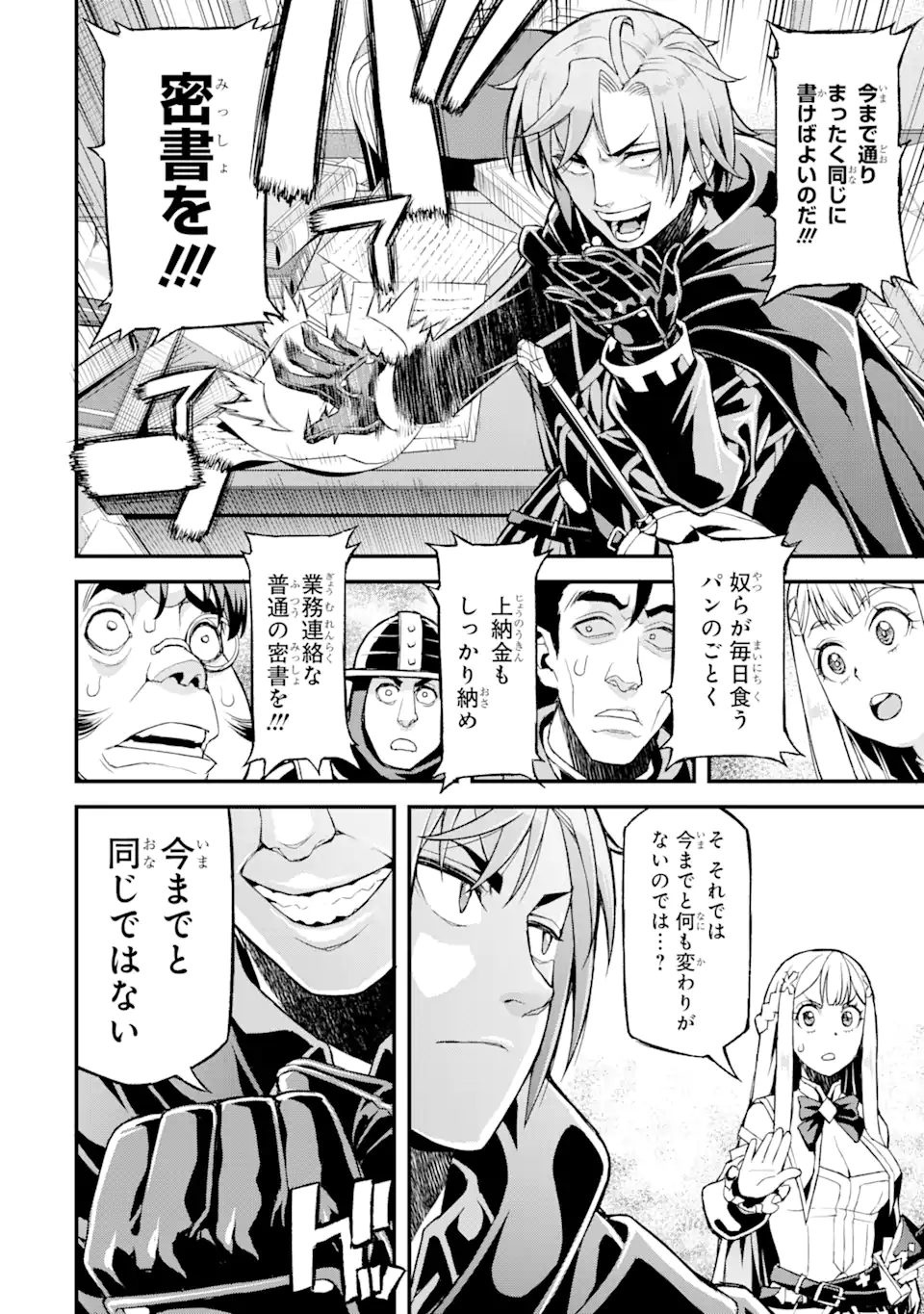 俺だけレベルが上がる世界で悪徳領主になっていた 第17話 - Page 6