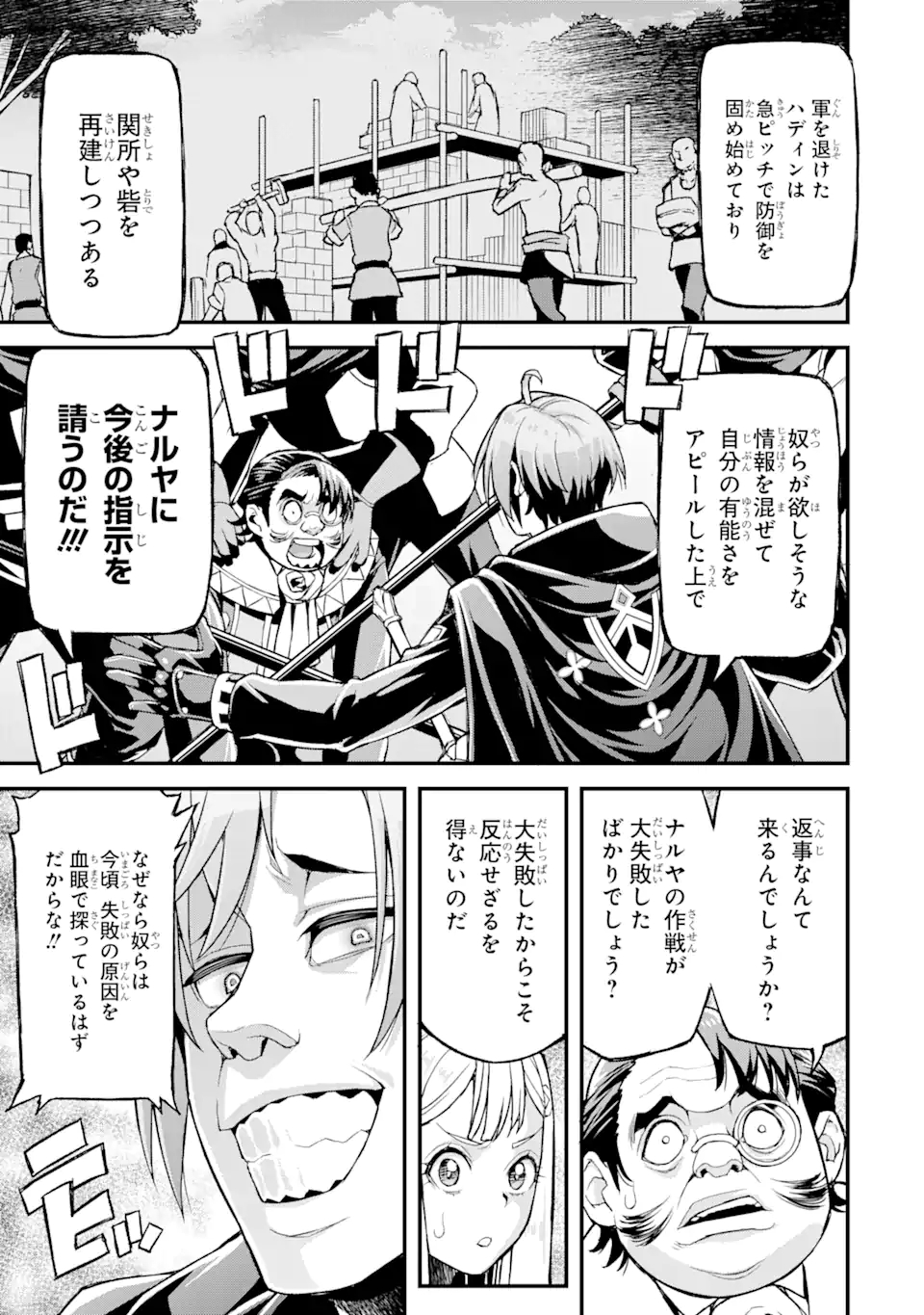 俺だけレベルが上がる世界で悪徳領主になっていた 第17話 - Page 9