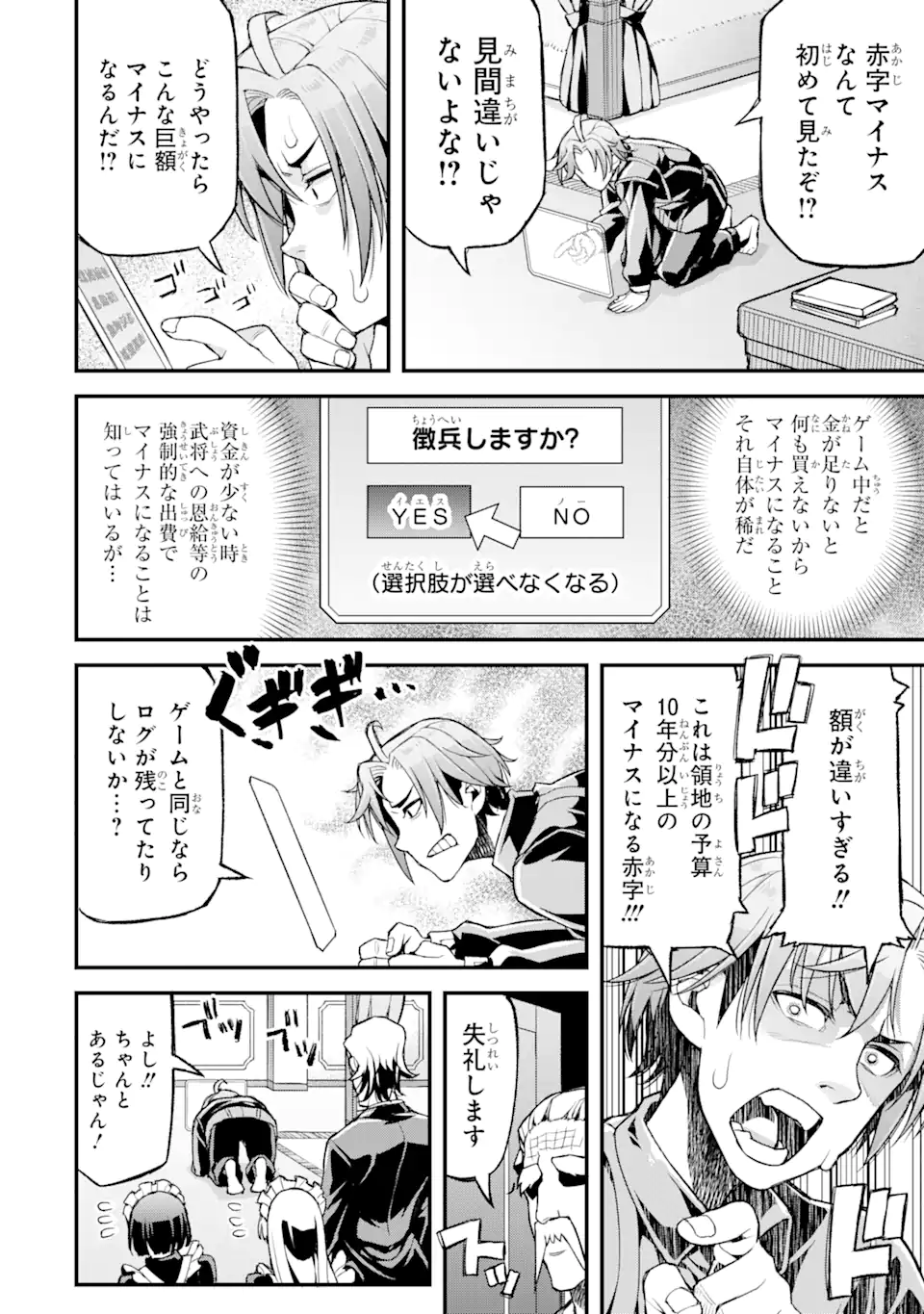 俺だけレベルが上がる世界で悪徳領主になっていた 第18話 - Page 2