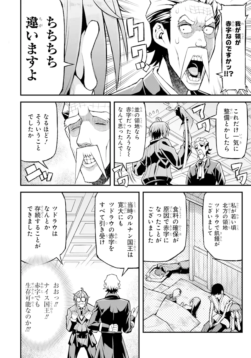 俺だけレベルが上がる世界で悪徳領主になっていた 第18話 - Page 10