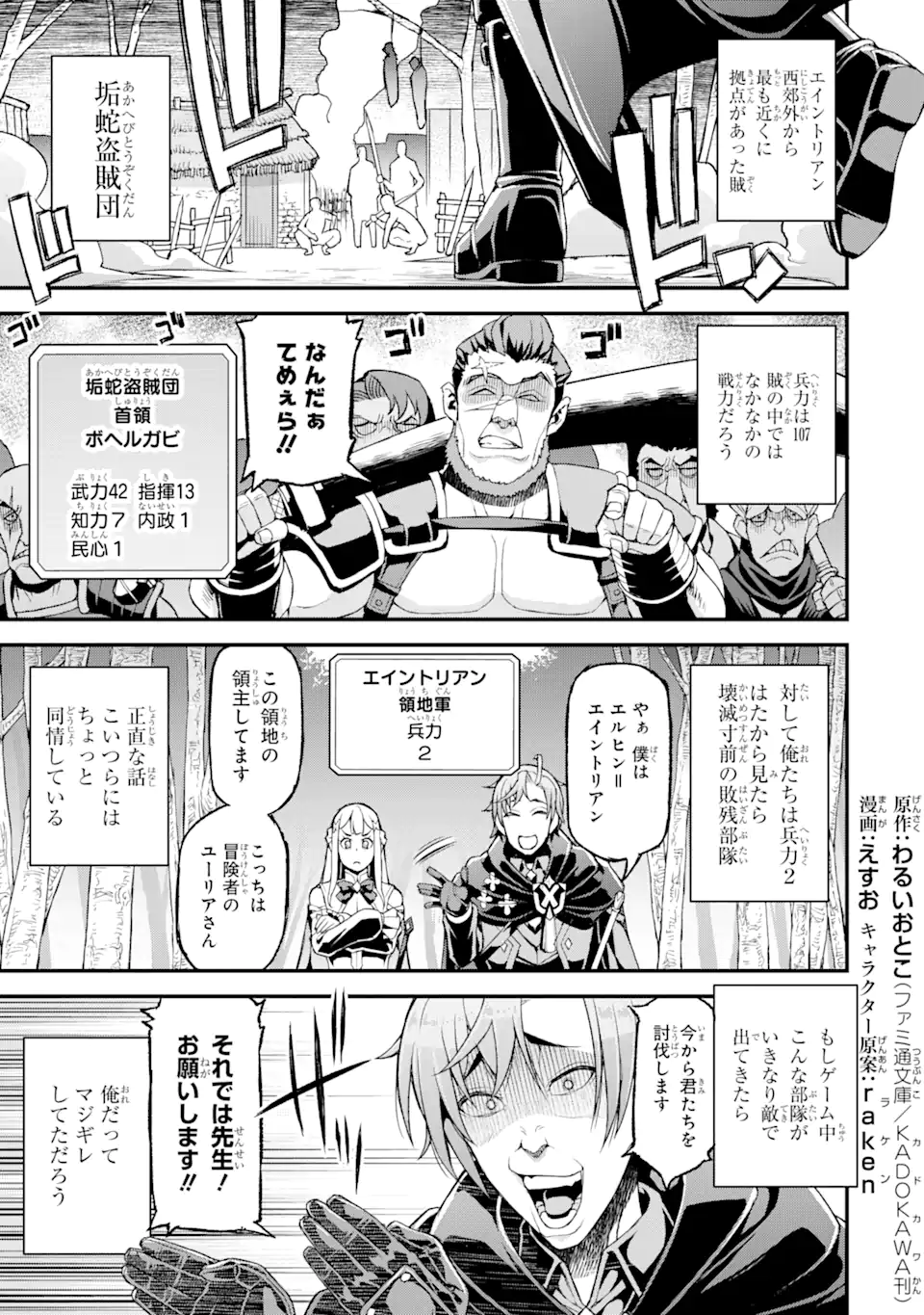 俺だけレベルが上がる世界で悪徳領主になっていた 第19話 - Page 1