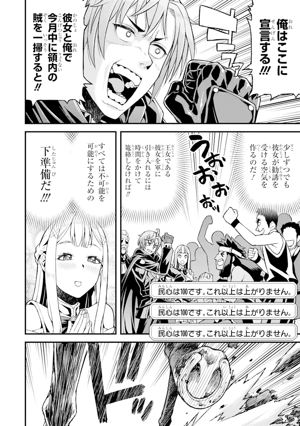 俺だけレベルが上がる世界で悪徳領主になっていた 第19話 - Page 14