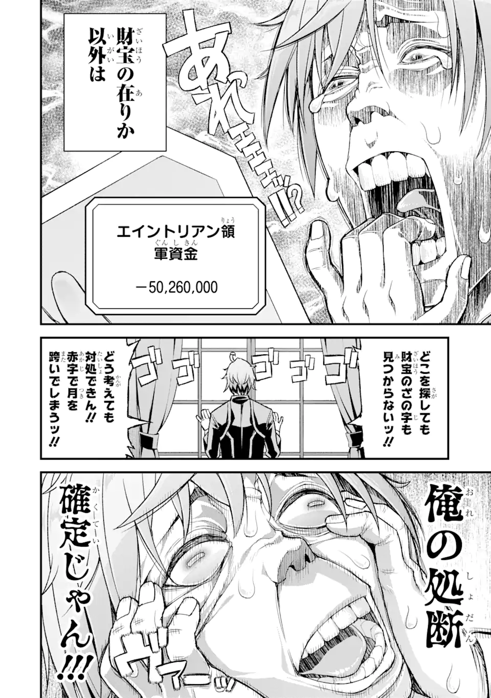 俺だけレベルが上がる世界で悪徳領主になっていた 第19話 - Page 18