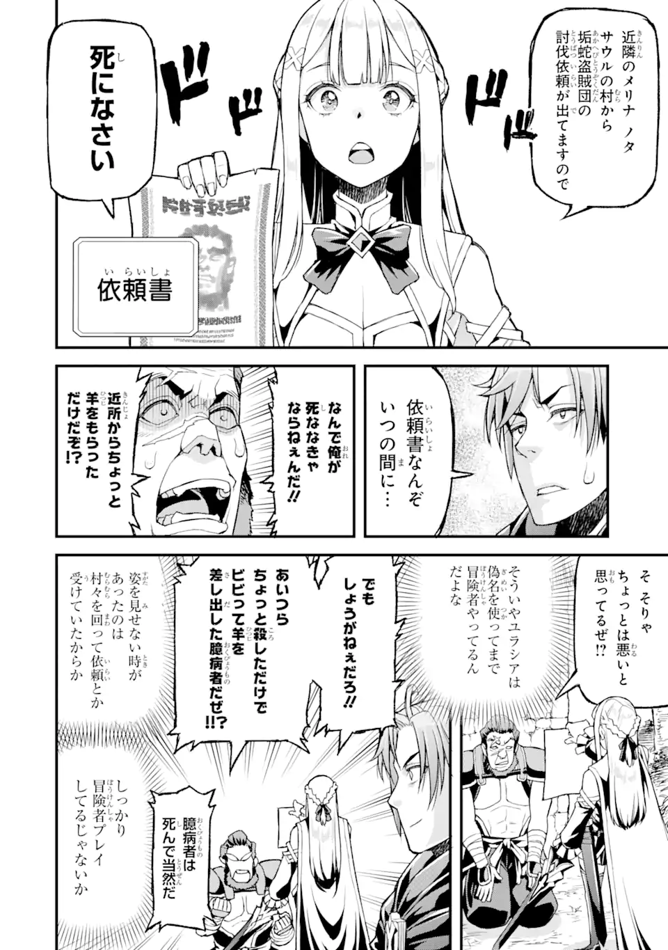 俺だけレベルが上がる世界で悪徳領主になっていた 第19話 - Page 6