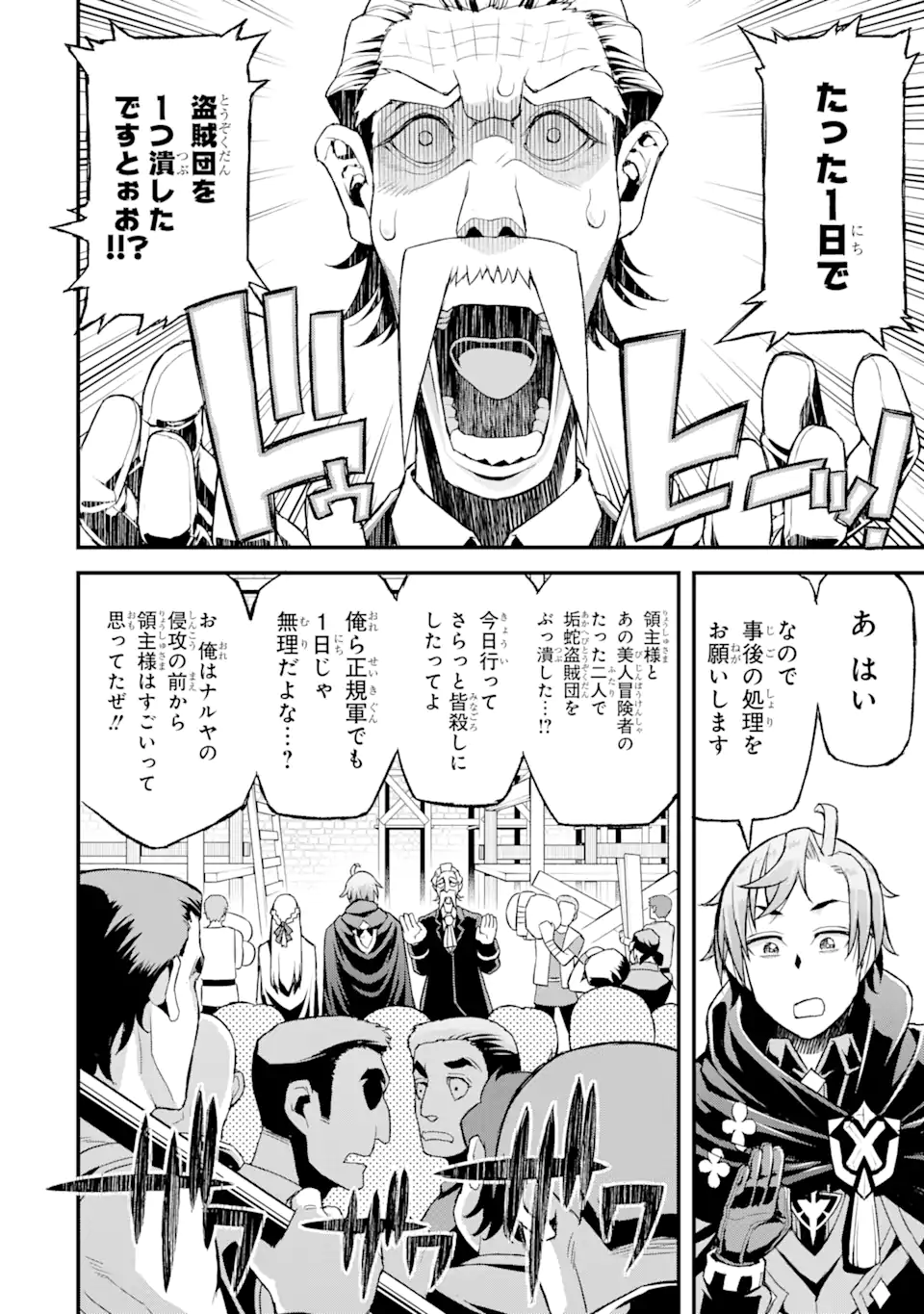 俺だけレベルが上がる世界で悪徳領主になっていた 第19話 - Page 10